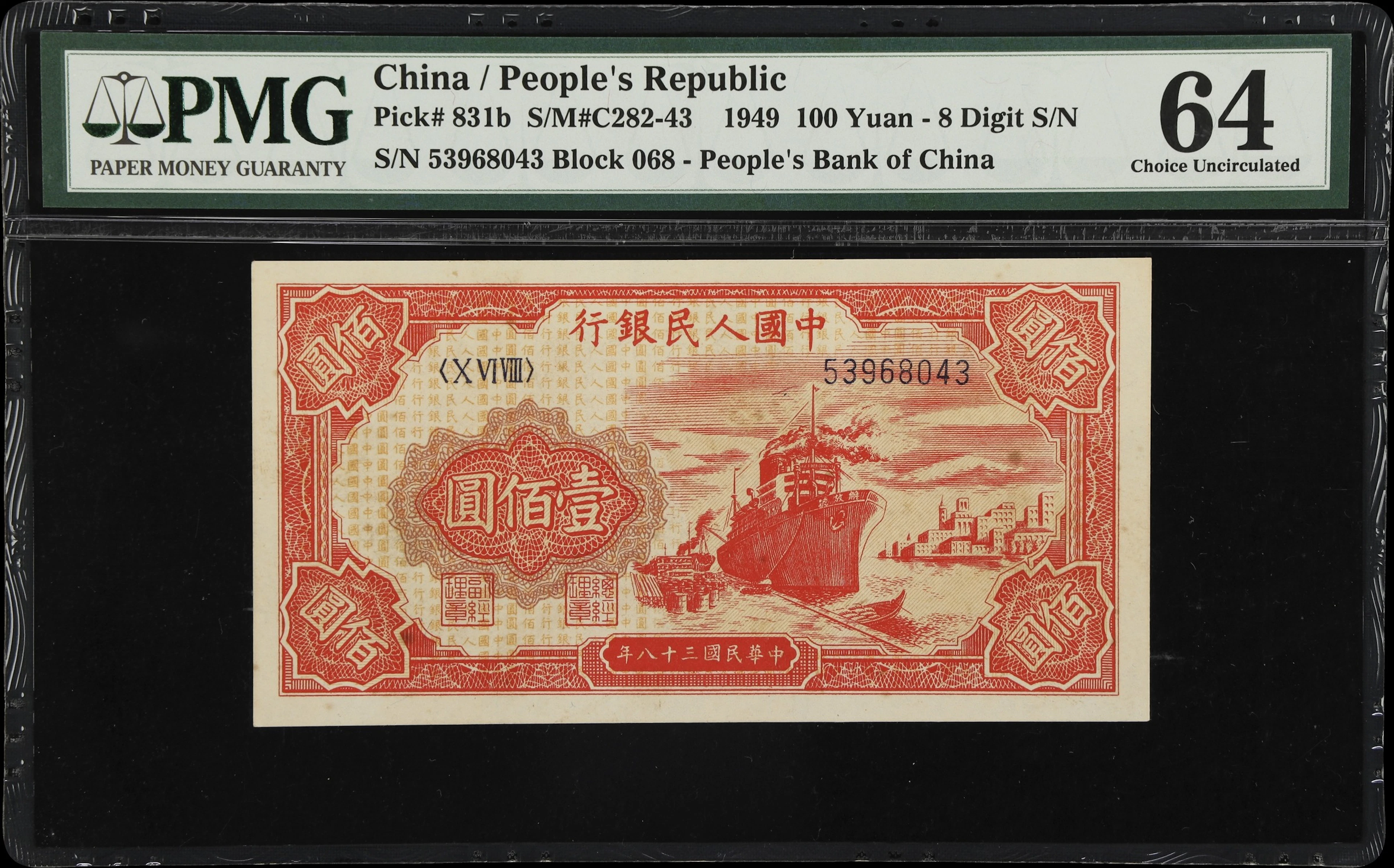 (t) CHINA--PEOPLE'S REPUBLIC. People's Bank of China. 100 Yuan, 1949.