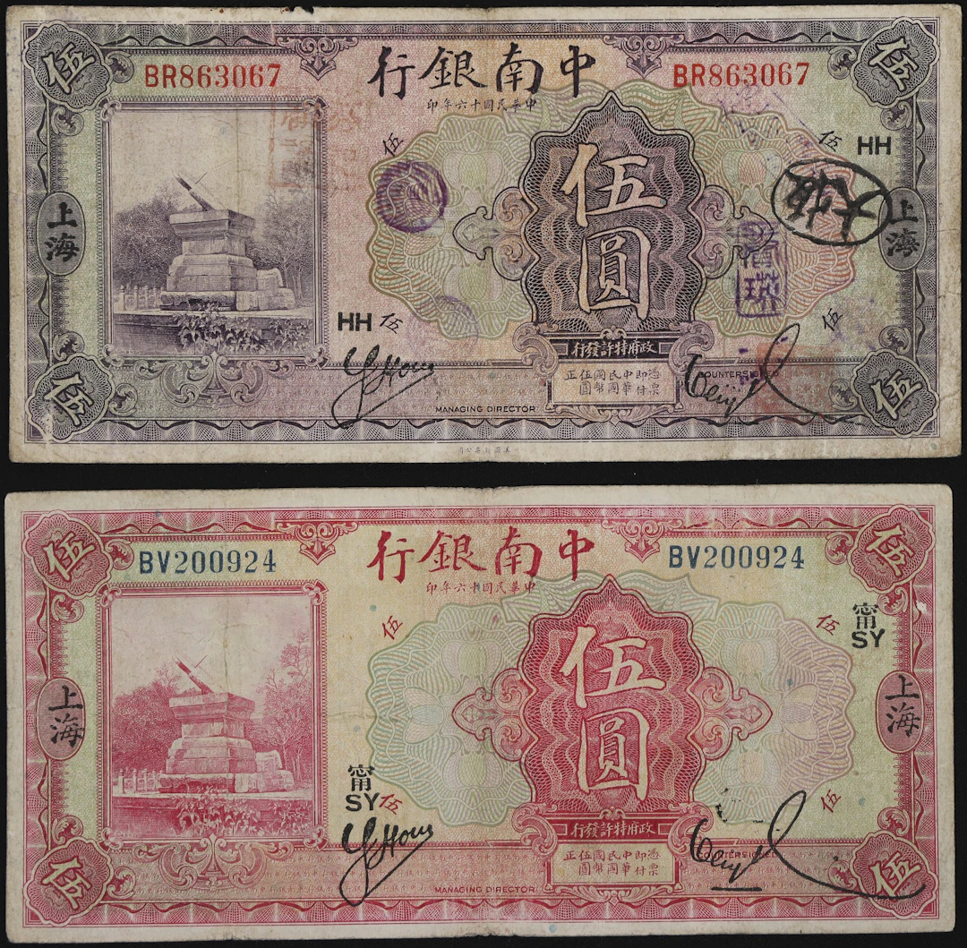 (t) CHINA--REPUBLIC. Lot of (2). China & South Sea Bank Limited. 5