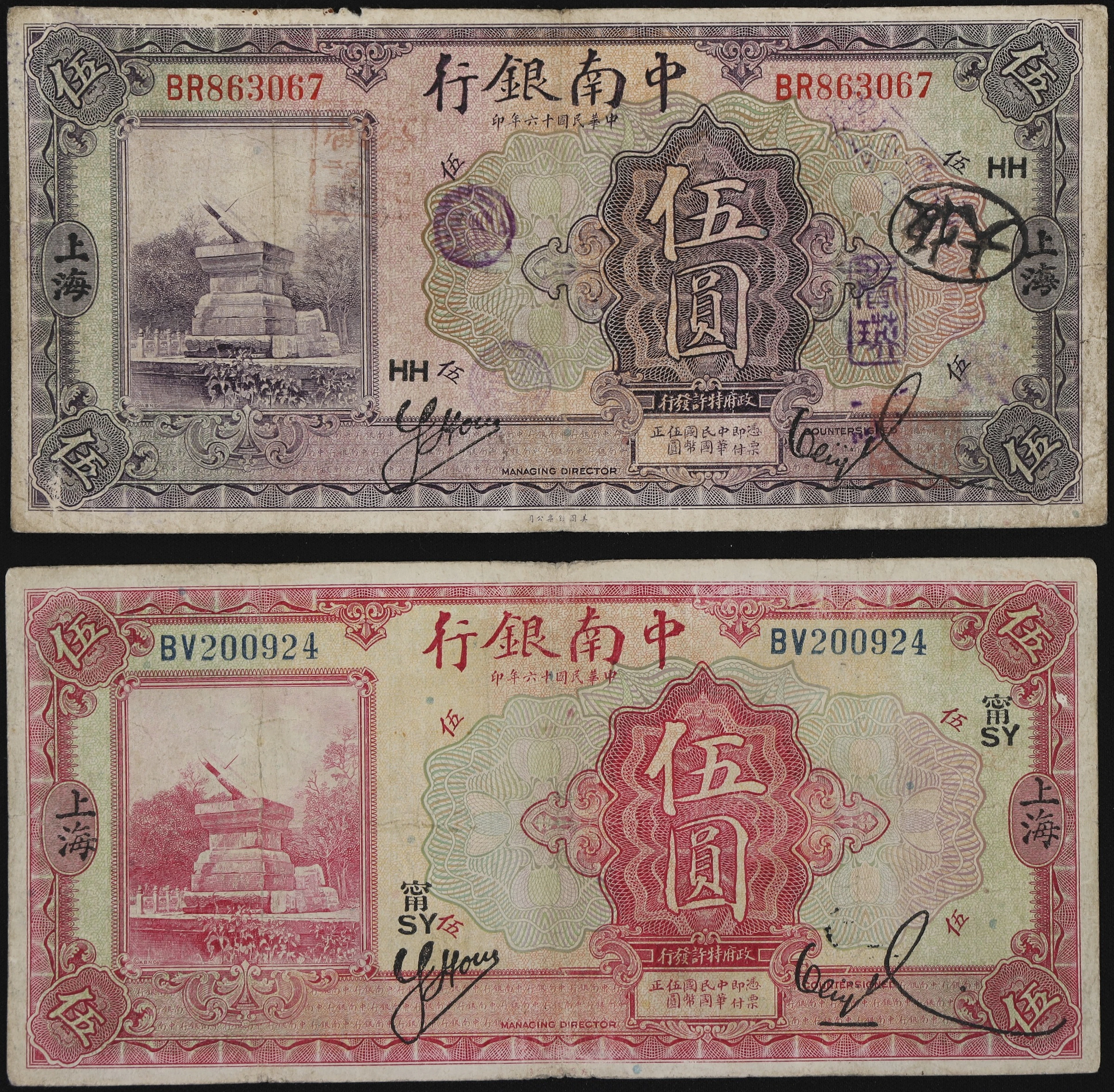 (t) CHINA--REPUBLIC. Lot of (2). China & South Sea Bank Limited. 5