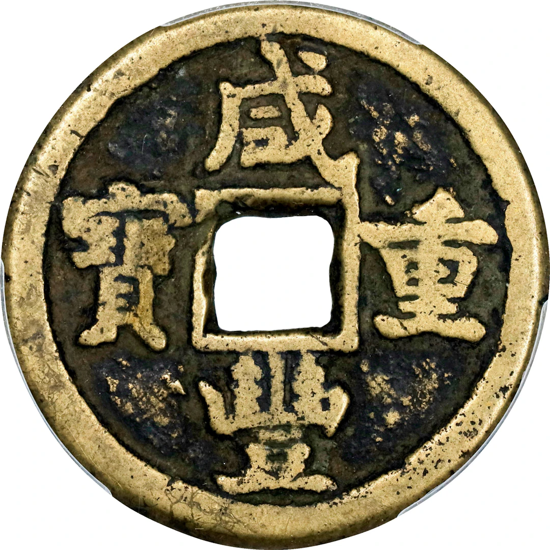 (t) CHINA. Qing Dynasty. Zhili. 10 Cash, ND (ca. 1854-55). Chengde
