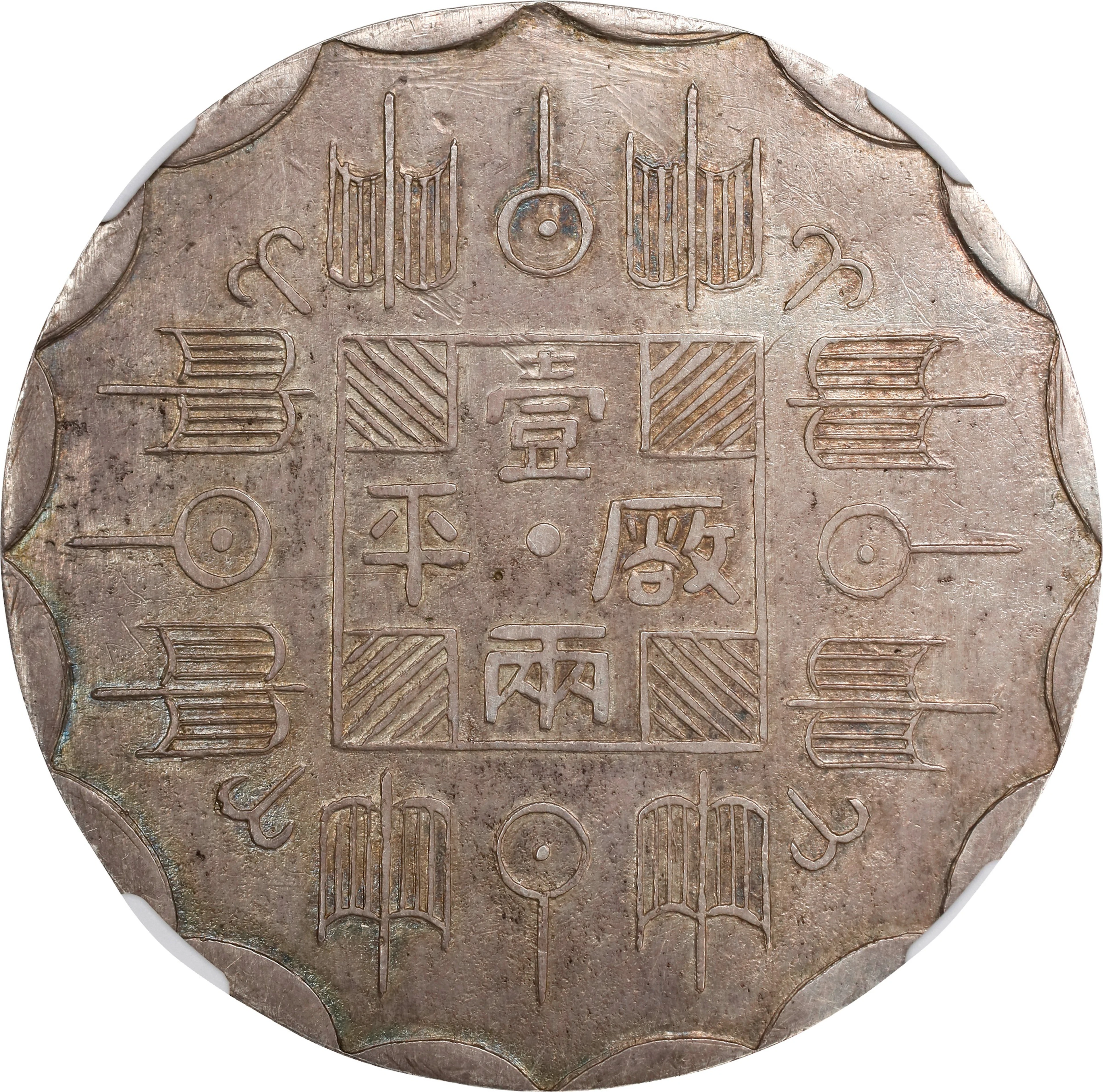 (t) CHINA. Kirin. Fantasy Imitative Silver Tael, CD ("1882"). Kuang-hsu