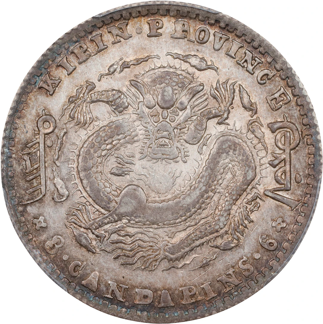 (t) CHINA. Kirin. 3 Mace 6 Candareens (50 Cents), ND (1898). Kirin