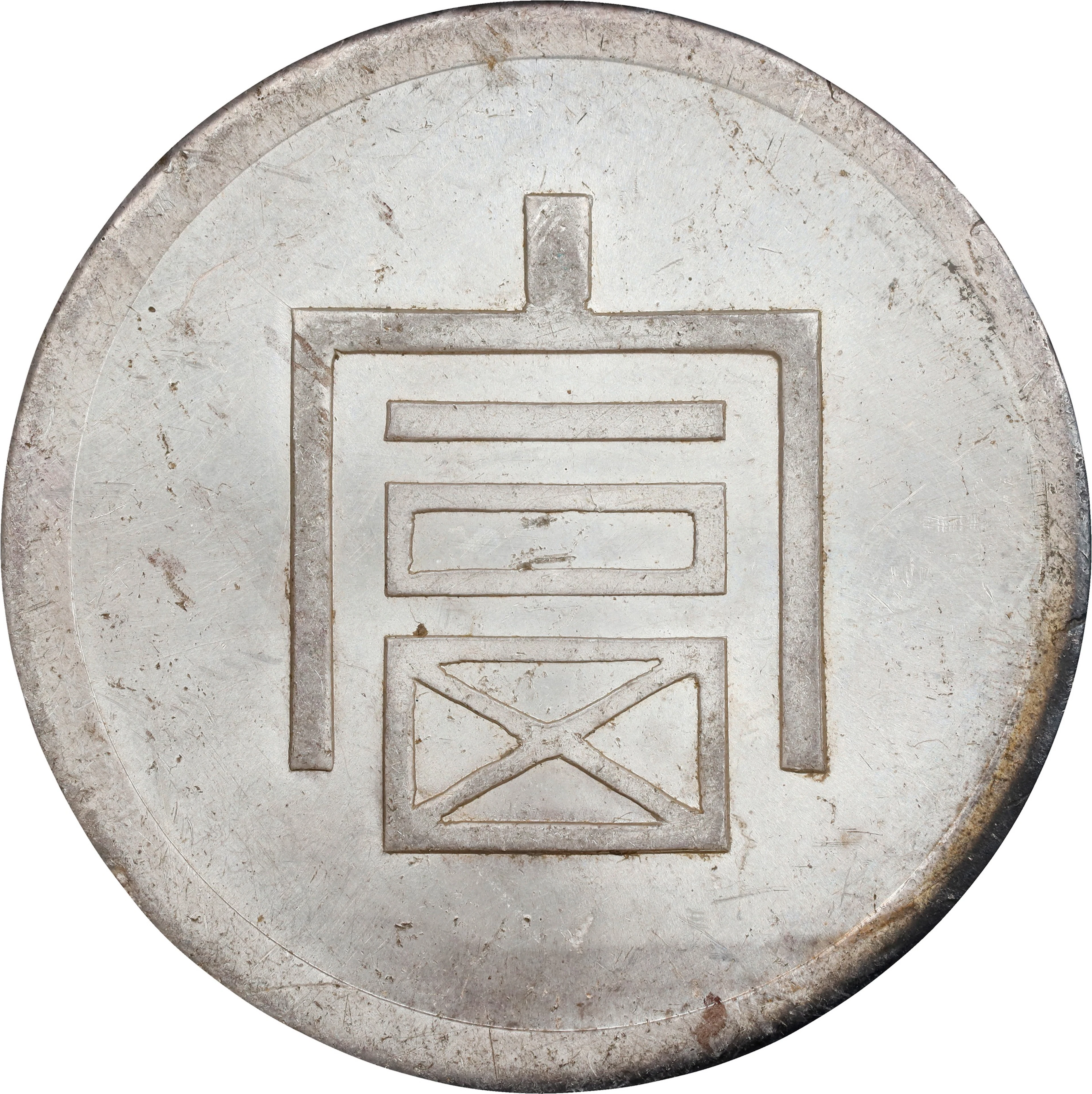 (t) CHINA. Yunnan. Tael, ND (1943-44). Hanoi Mint. PCGS Genuine--Cleaned