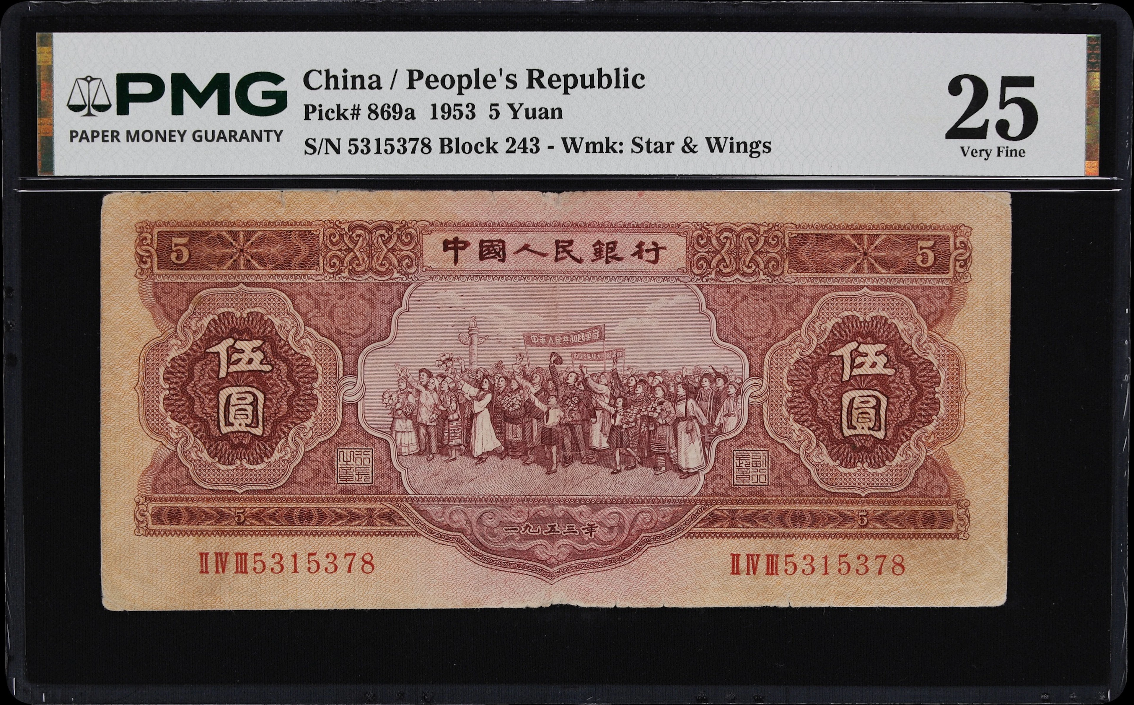(t) CHINA--PEOPLE'S REPUBLIC. People's Bank of China. 5 Yuan, 1953.