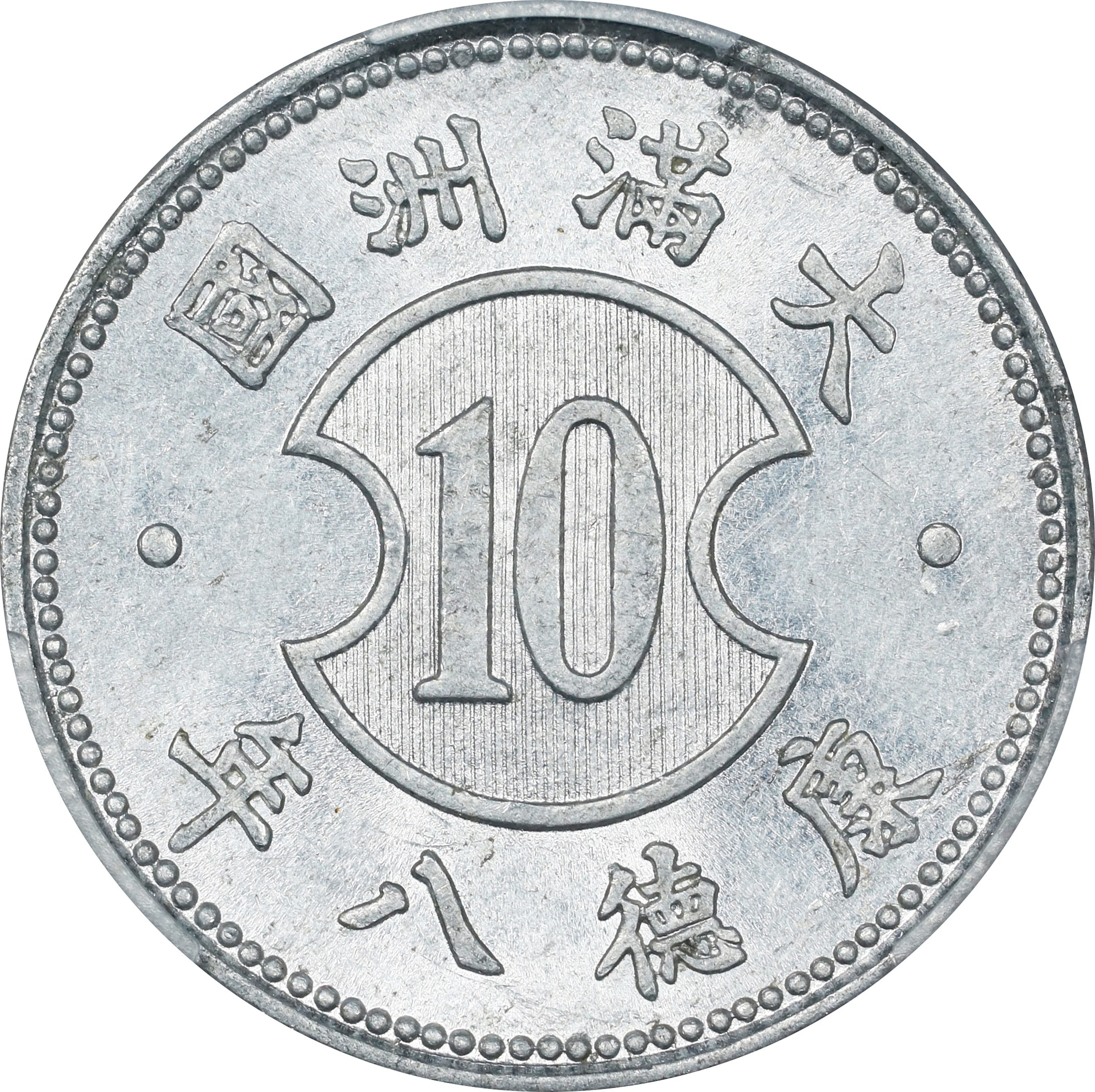(t) CHINA. Manchukuo. Chiao, Year 8 (1941). Kangde (Puyi). PCGS MS-62.