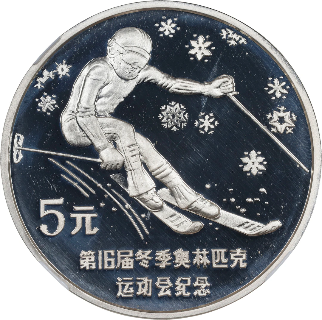 (t) CHINA. Silver 5 Yuan, 1988. Olympic Series, Downhill Skiing. NGC