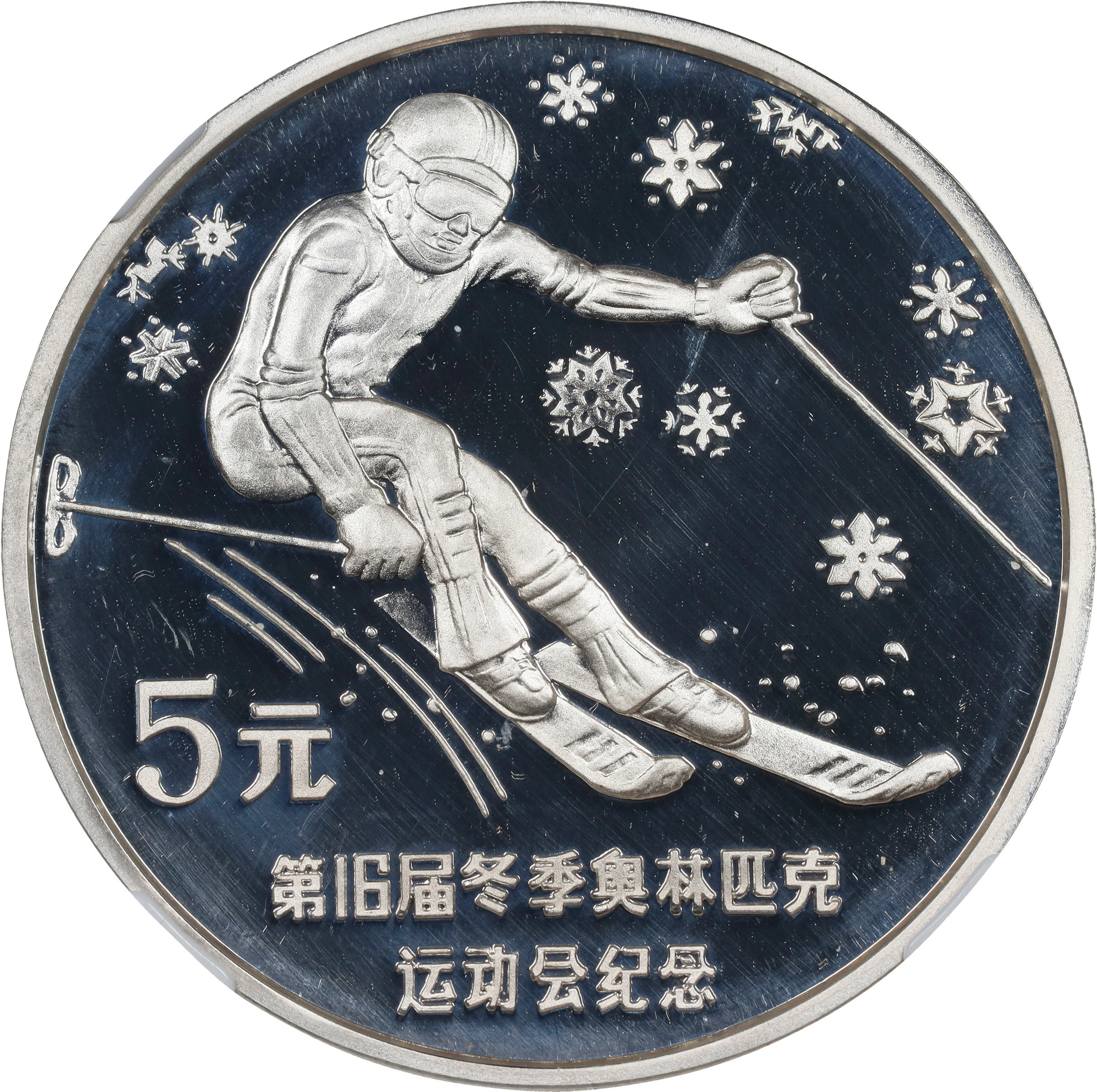 (t) CHINA. Silver 5 Yuan, 1988. Olympic Series, Downhill Skiing. NGC