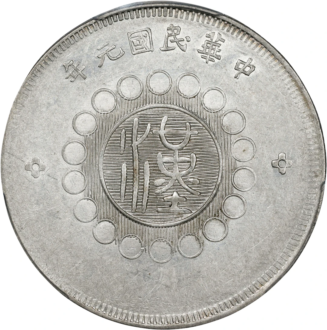 (t) CHINA. Szechuan. 50 Cents, Year 1 (1912). Chungking Mint. PCGS AU-50.
