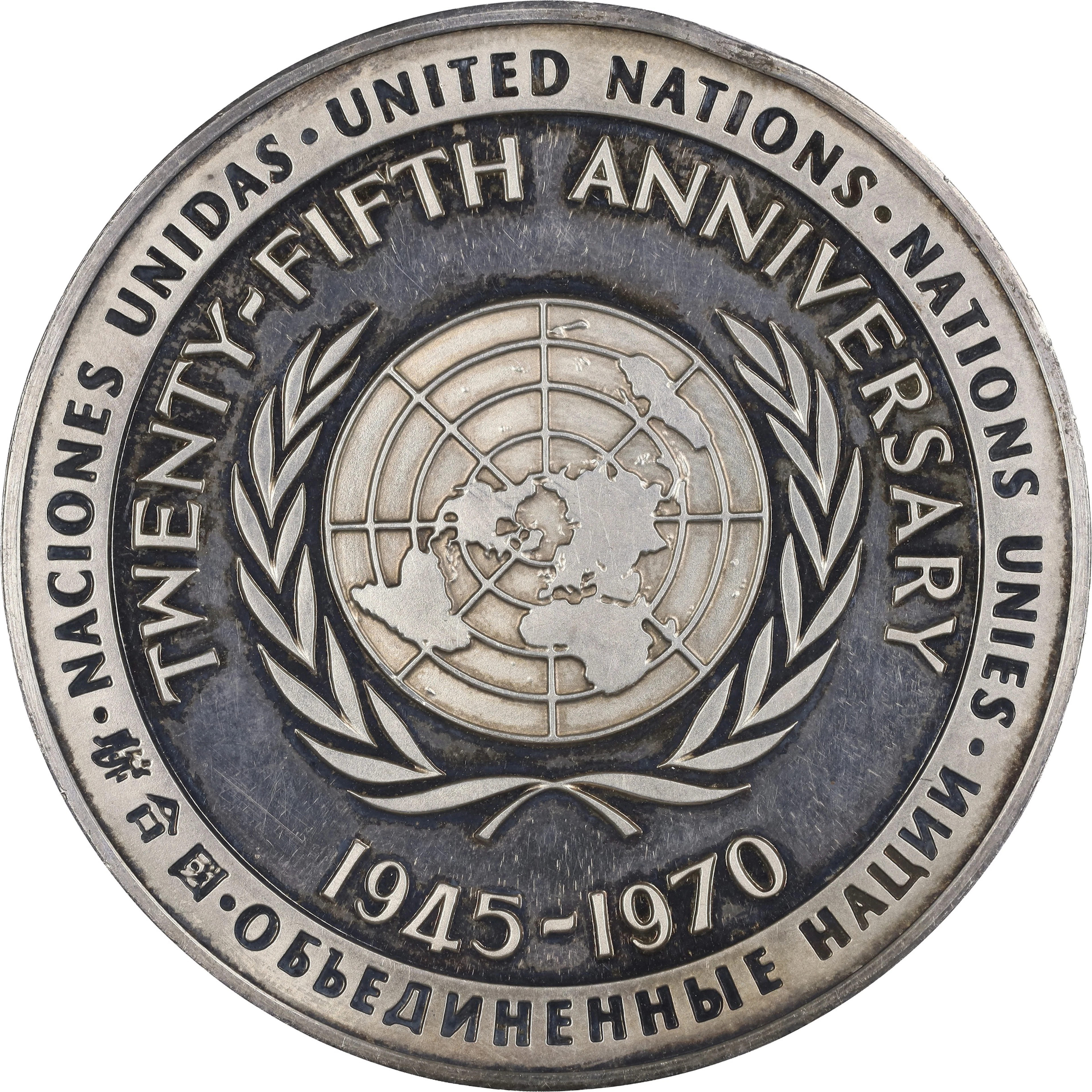 (5.082 oz, 158.071 g ASW). 1970 United Nations 25th Anniversary Commemorative