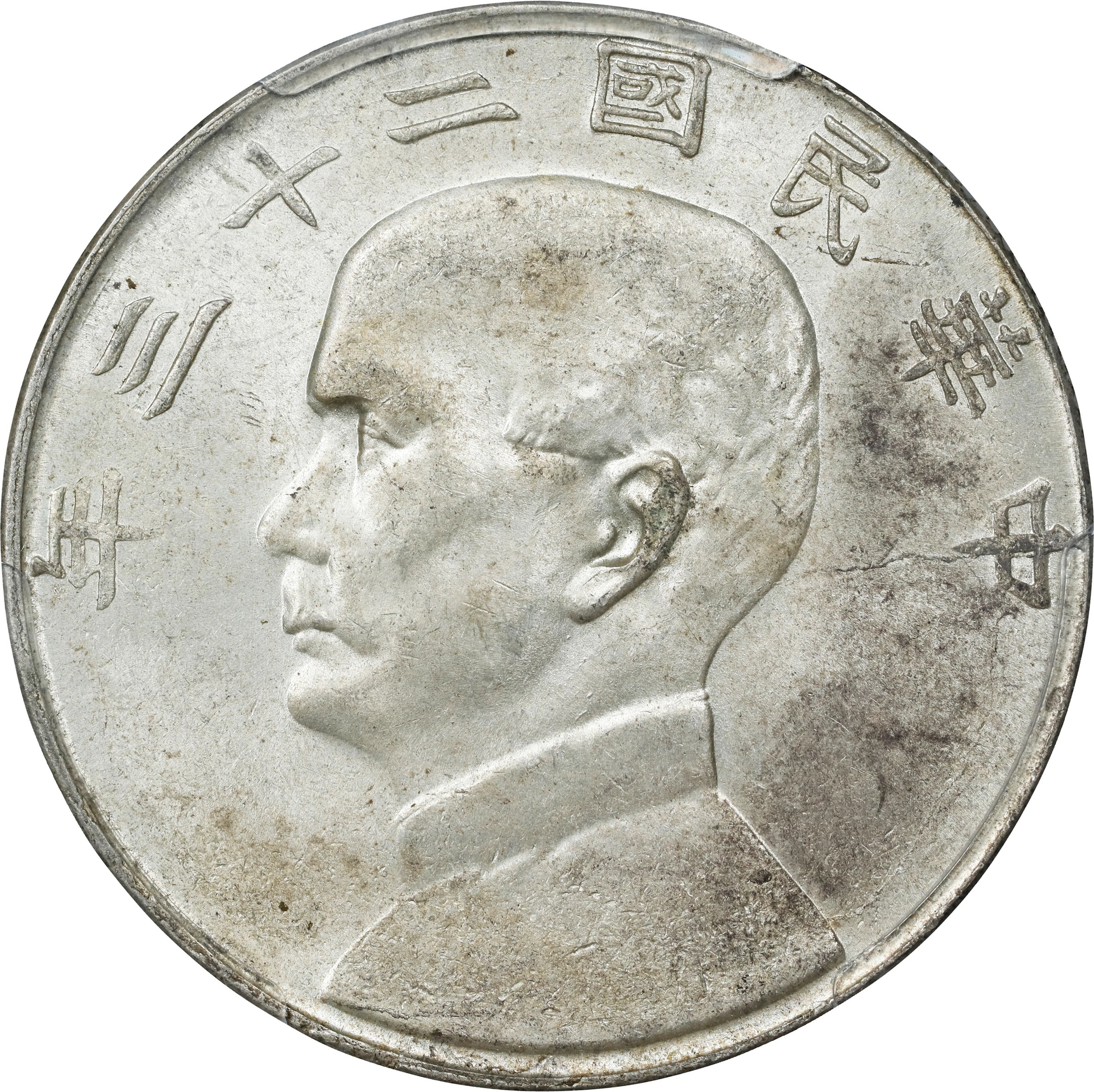(t) CHINA. Dollar, Year 23 (1934). Shanghai Mint. PCGS MS-63.