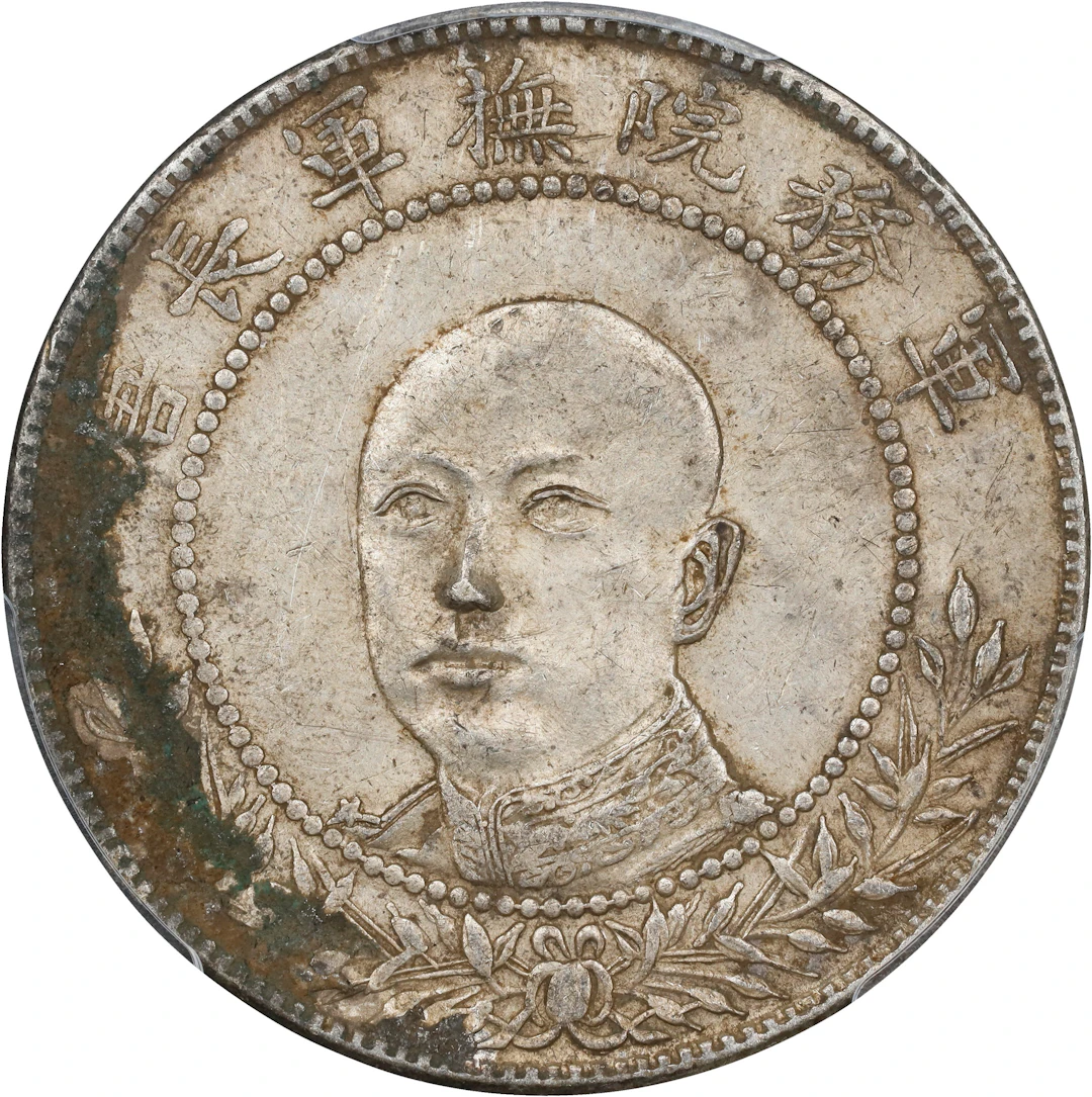 (t) CHINA. Yunnan. 3 Mace 6 Candareens (50 Cents), ND (1917). Kunming