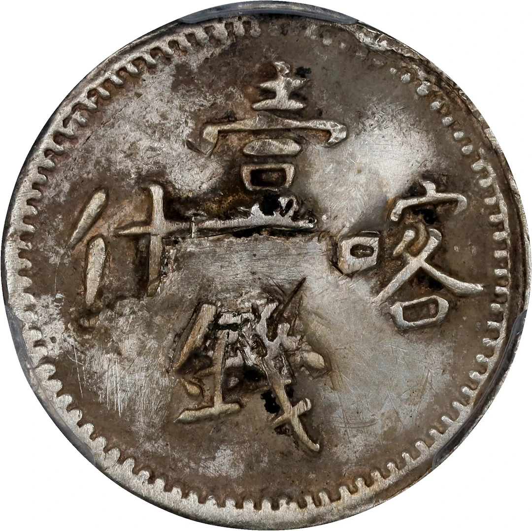 (t) CHINA. Sinkiang. Mace (Miscal), AH 1322 (1904/5). Kashgar (Shufu)