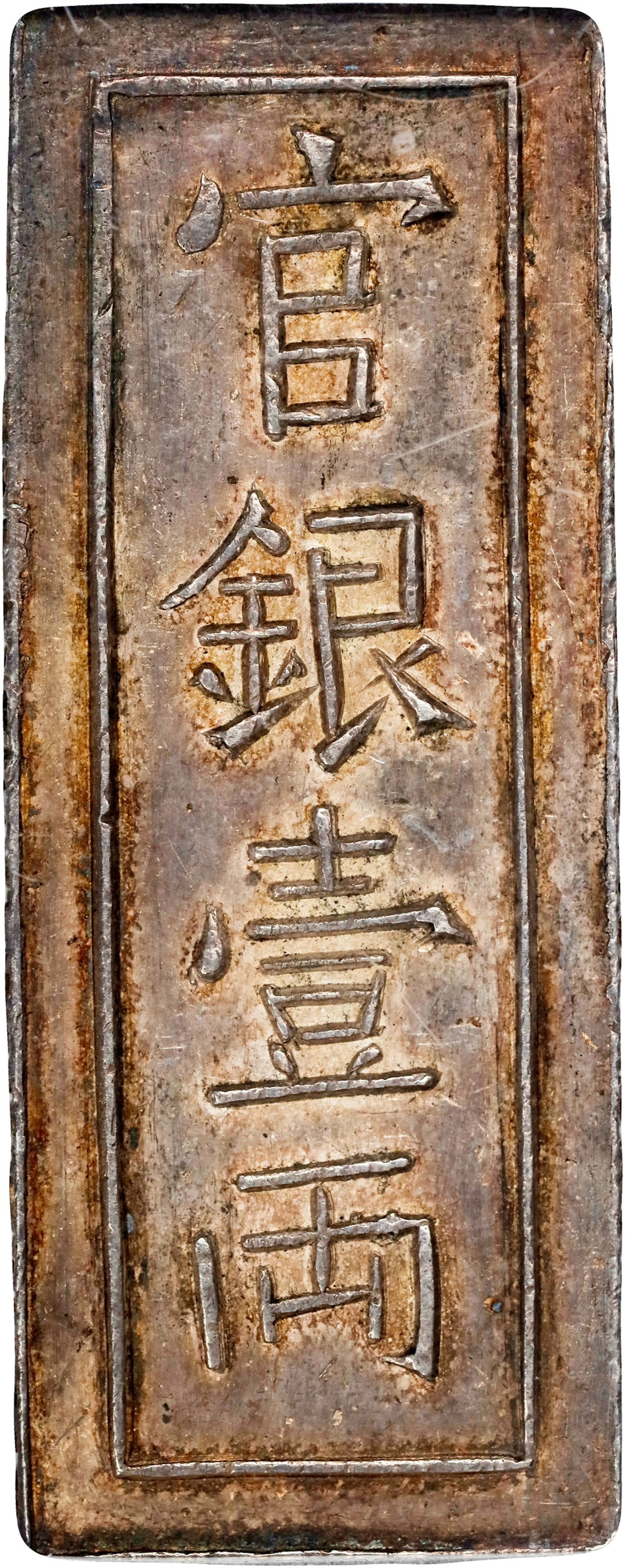 ANNAM. Silver Lang Bar, ND (1820-41). Minh Mang. PCGS AU-58.