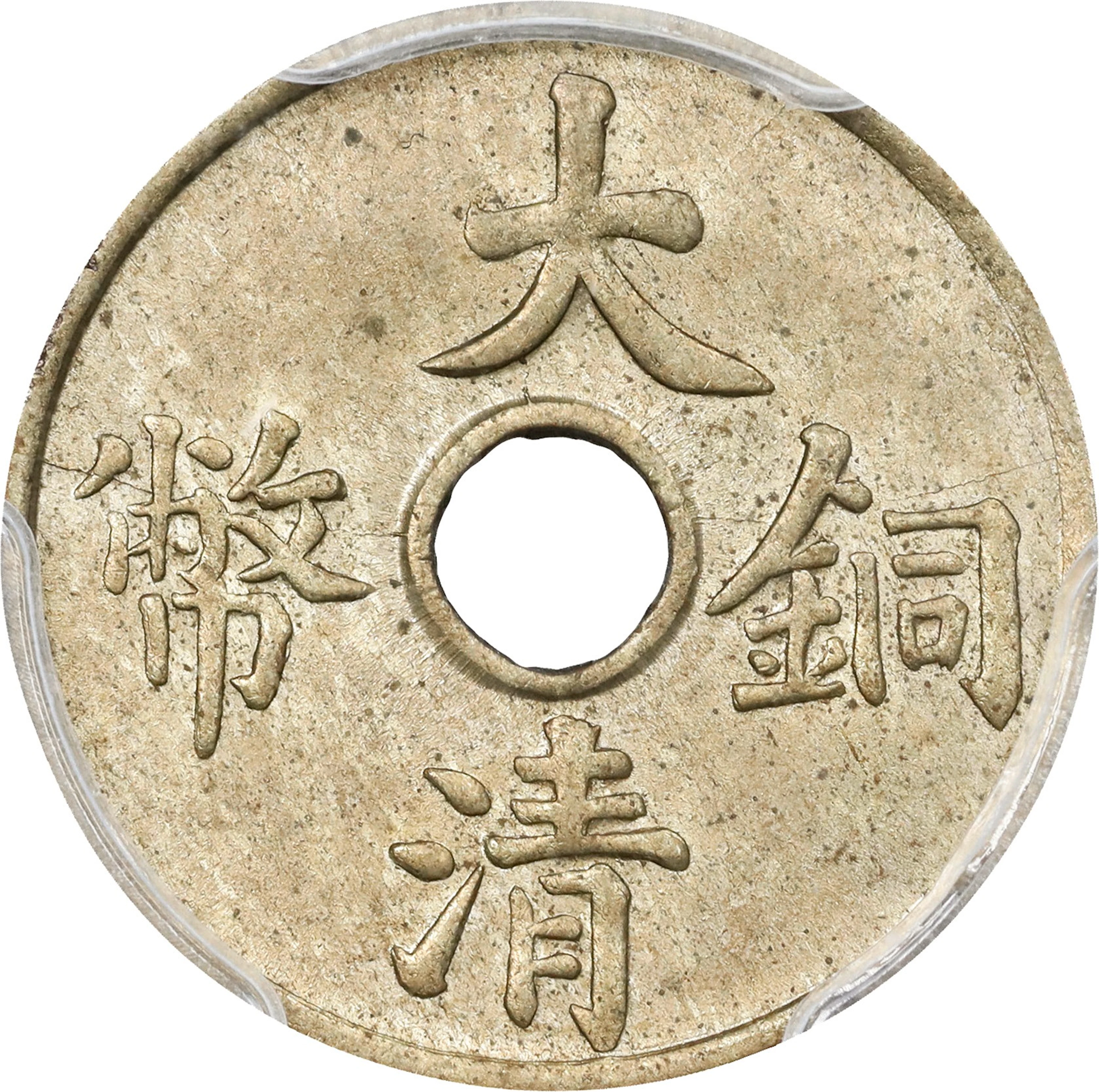 CHINA. Brass Cash, ND (1911). Hsuan-t'ung (Xuantong [Puyi]). PCGS MS-63.