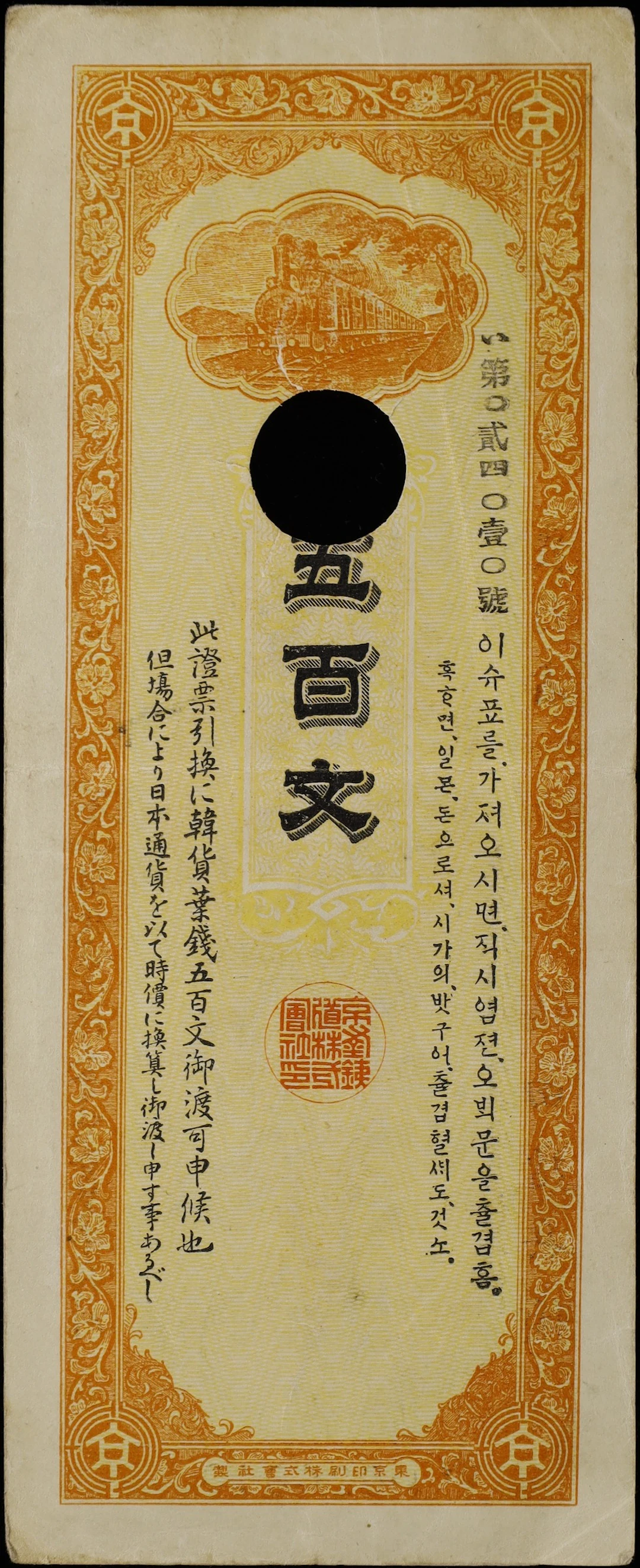 KOREA. Keijo-Pusan Railway Company. 500 Mun, 1900. P-S104b. Extremely Fine.