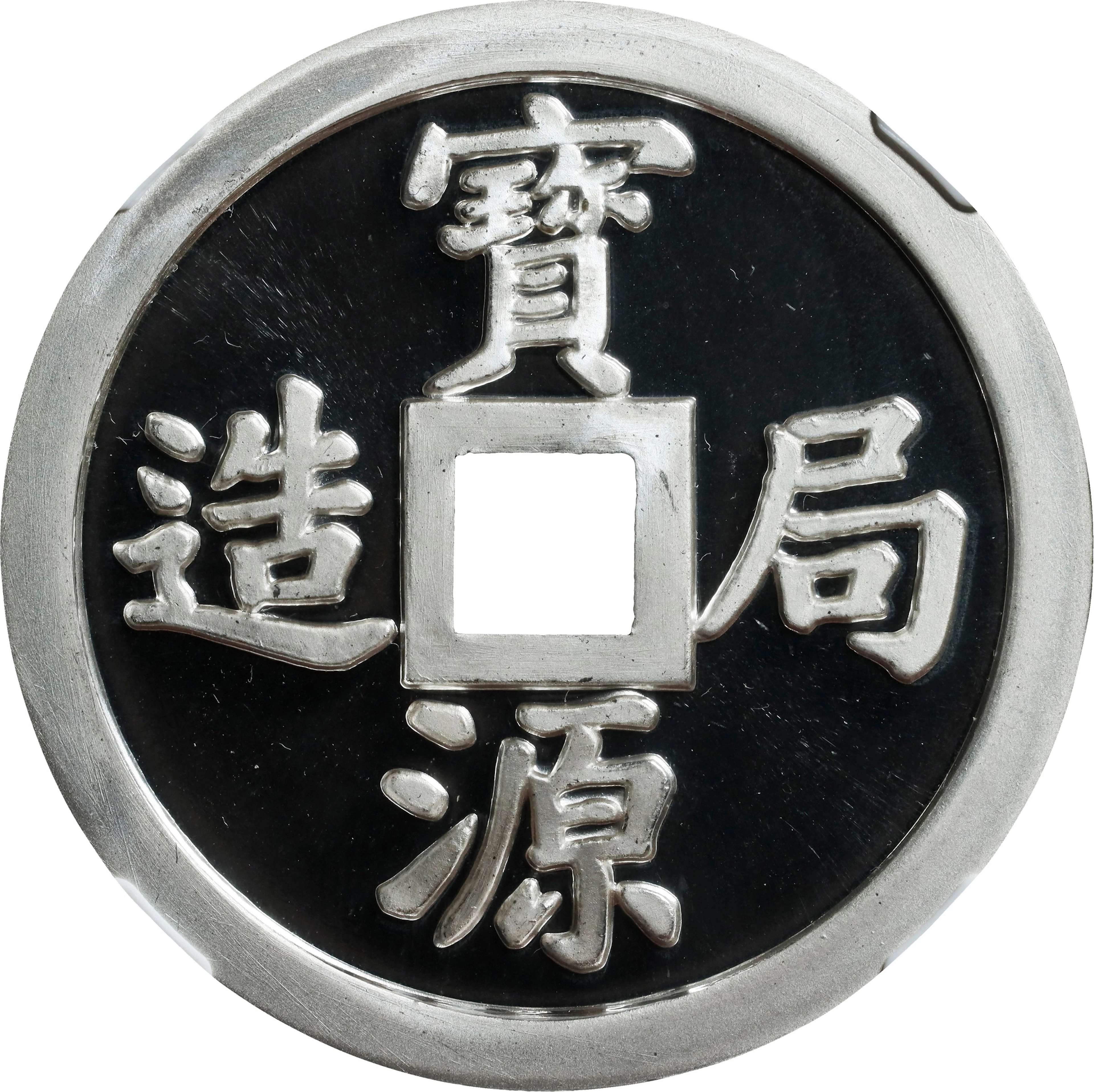 CHINA. Silver Ounce Vault Protector Medal, ND (1990). NGC PROOF-69 Ultra Cameo.
