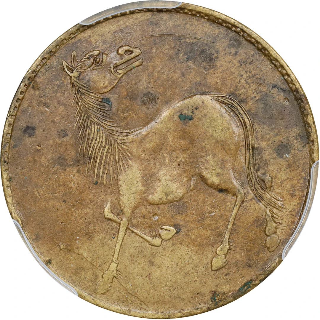 (t) CHINA. Szechuan. Brass Horse Gaming Token, ND (ca. 1912). PCGS