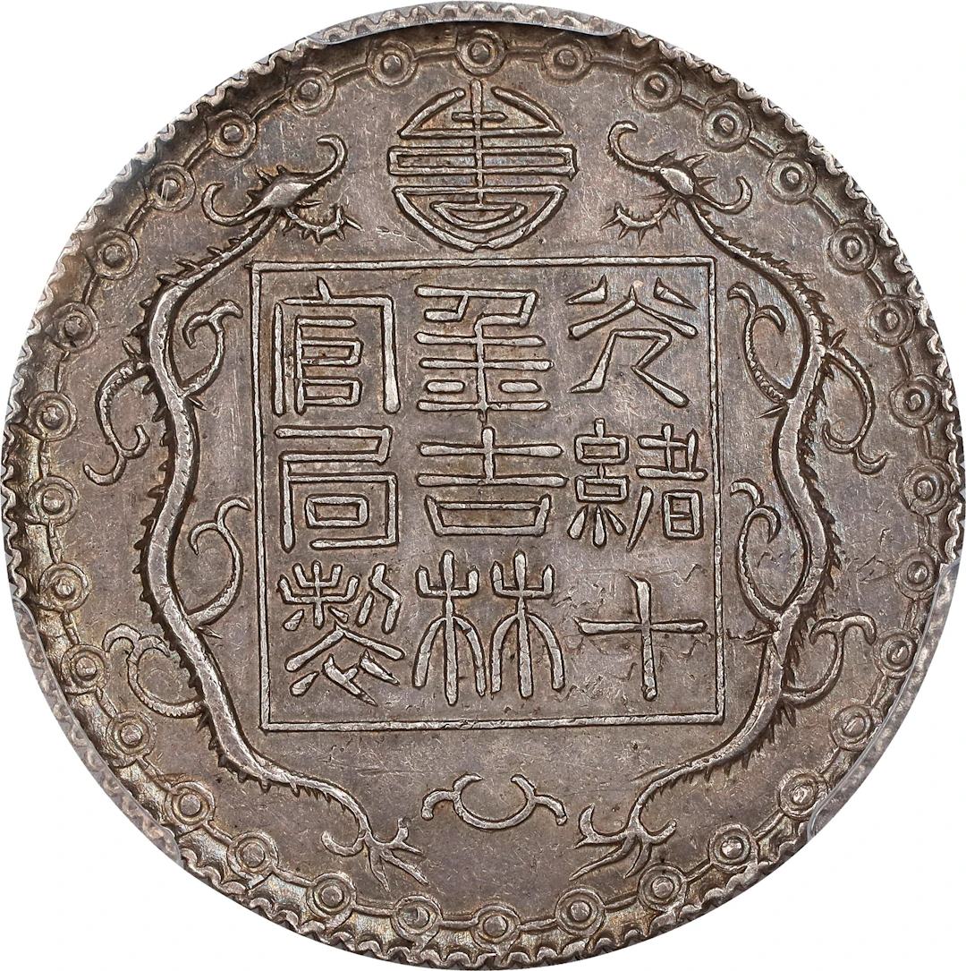 CHINA. Kirin. 3 Chien (Mace), Year 10 (1884). Kirin Mint. Kuang-hsu