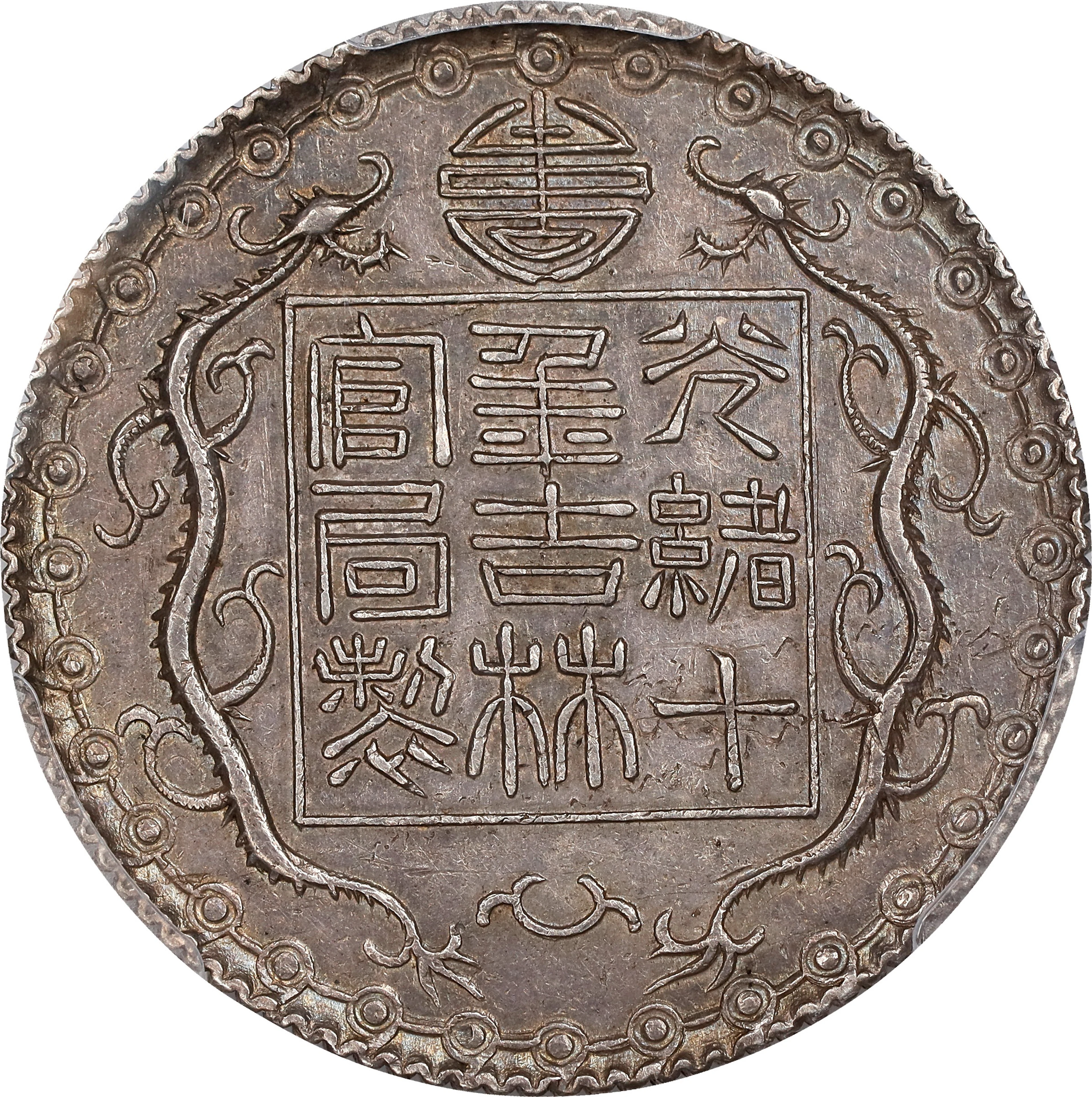 CHINA. Kirin. 3 Chien (Mace), Year 10 (1884). Kirin Mint. Kuang-hsu