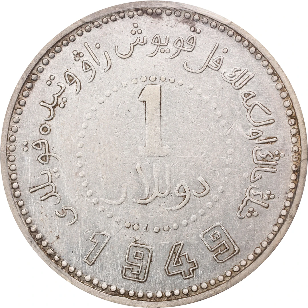 (t) CHINA. Sinkiang. Dollar, 1949. Sinkiang Pouring Factory Mint.