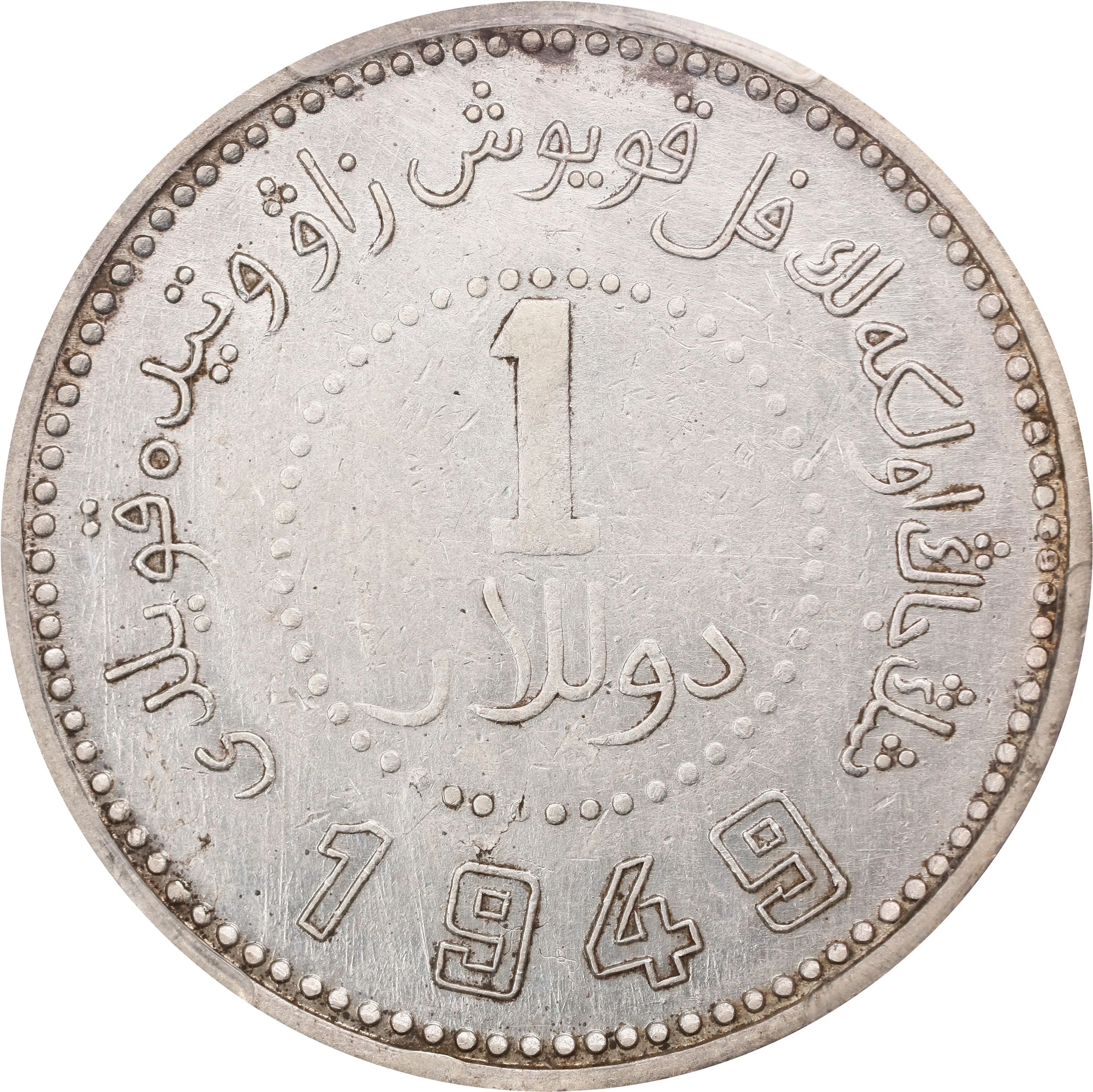 (t) CHINA. Sinkiang. Dollar, 1949. Sinkiang Pouring Factory Mint.