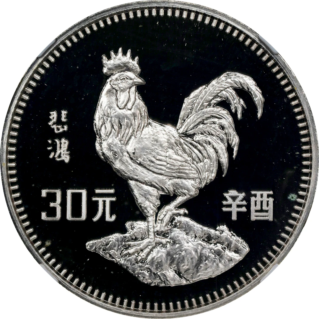 (t) CHINA. Silver 30 Yuan, 1981. Lunar Series, Year of the Cock. NGC