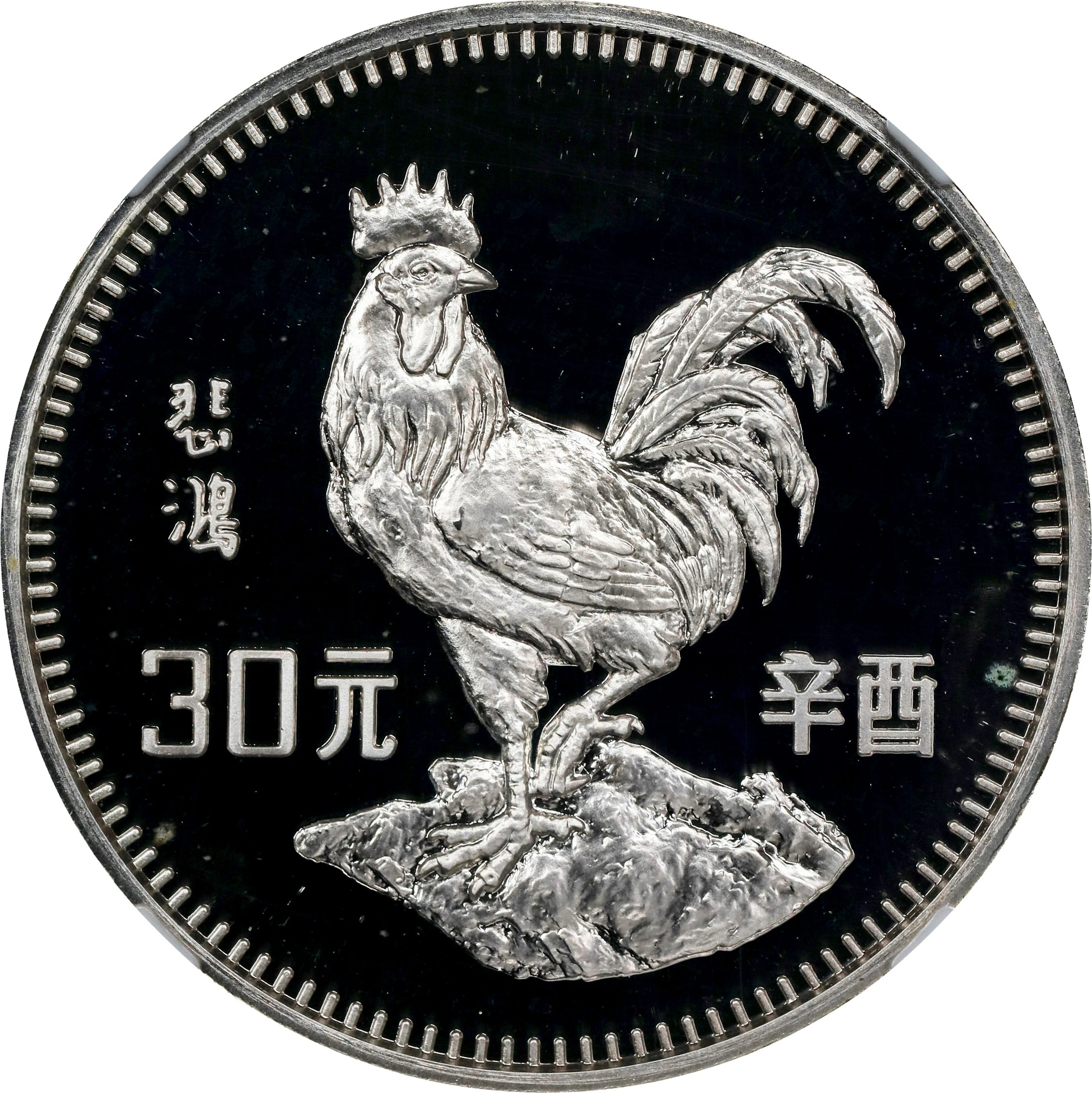 (t) CHINA. Silver 30 Yuan, 1981. Lunar Series, Year of the Cock. NGC