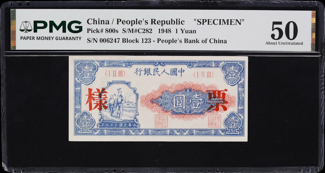 (t) CHINA--PEOPLE'S REPUBLIC. People's Bank of China. 1 Yuan, 1948.