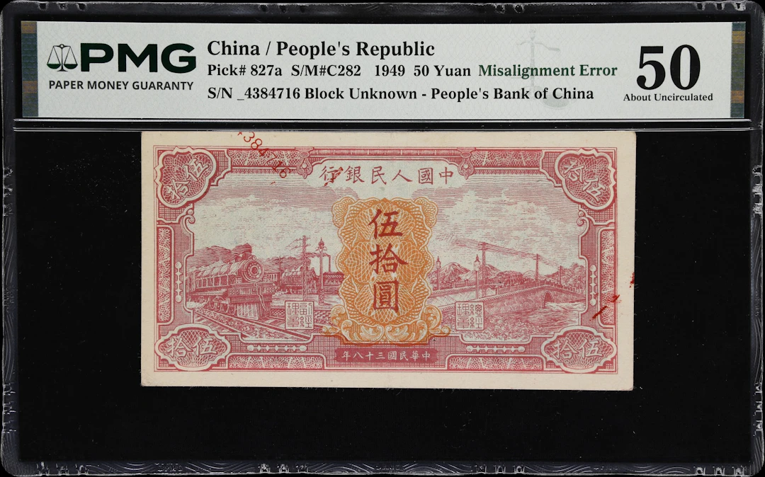 (t) CHINA--PEOPLE'S REPUBLIC. People's Bank of China. 50 Yuan, 1949.