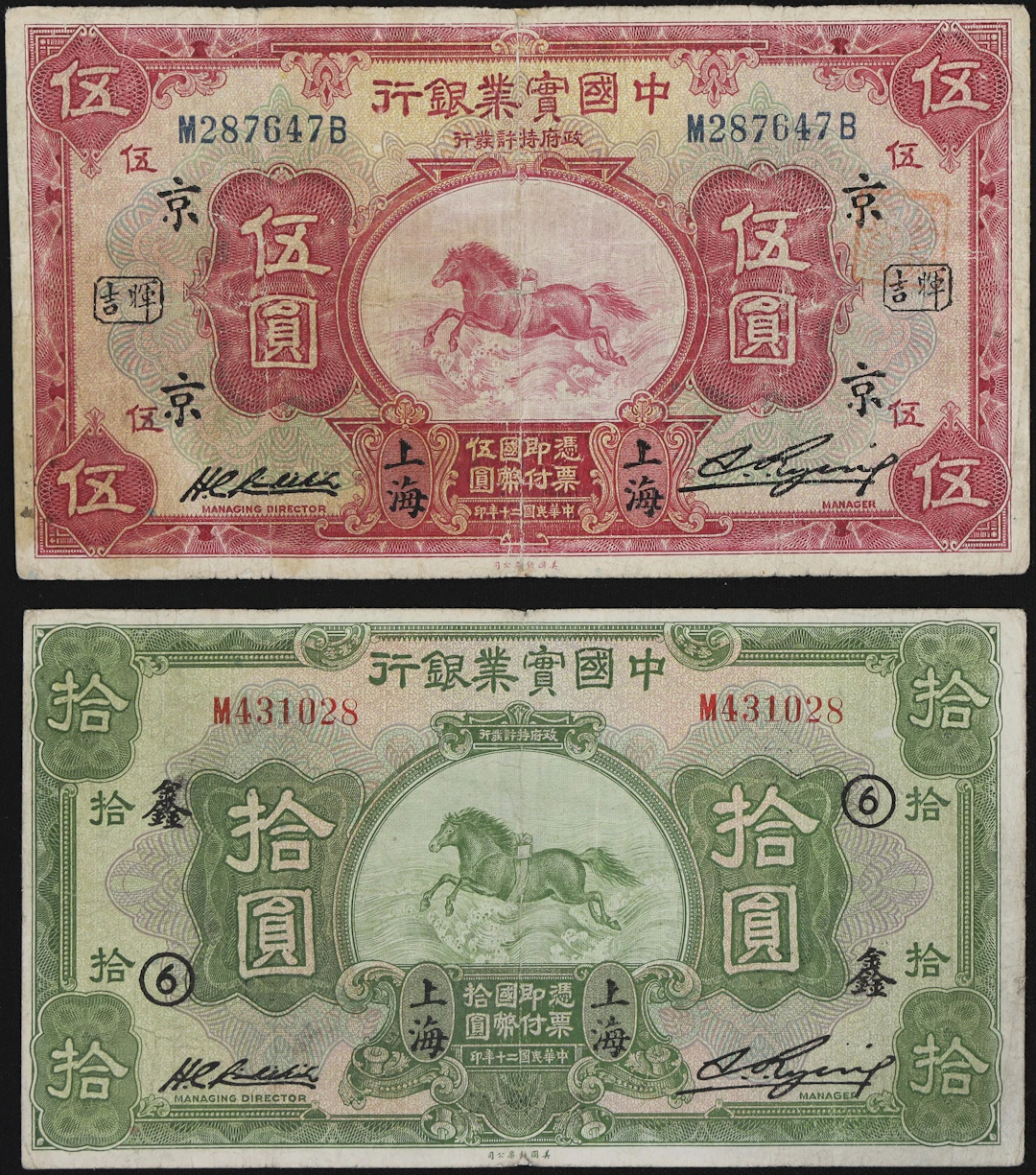 (t) CHINA--REPUBLIC. Lot of (2). National Industrial Bank of China.