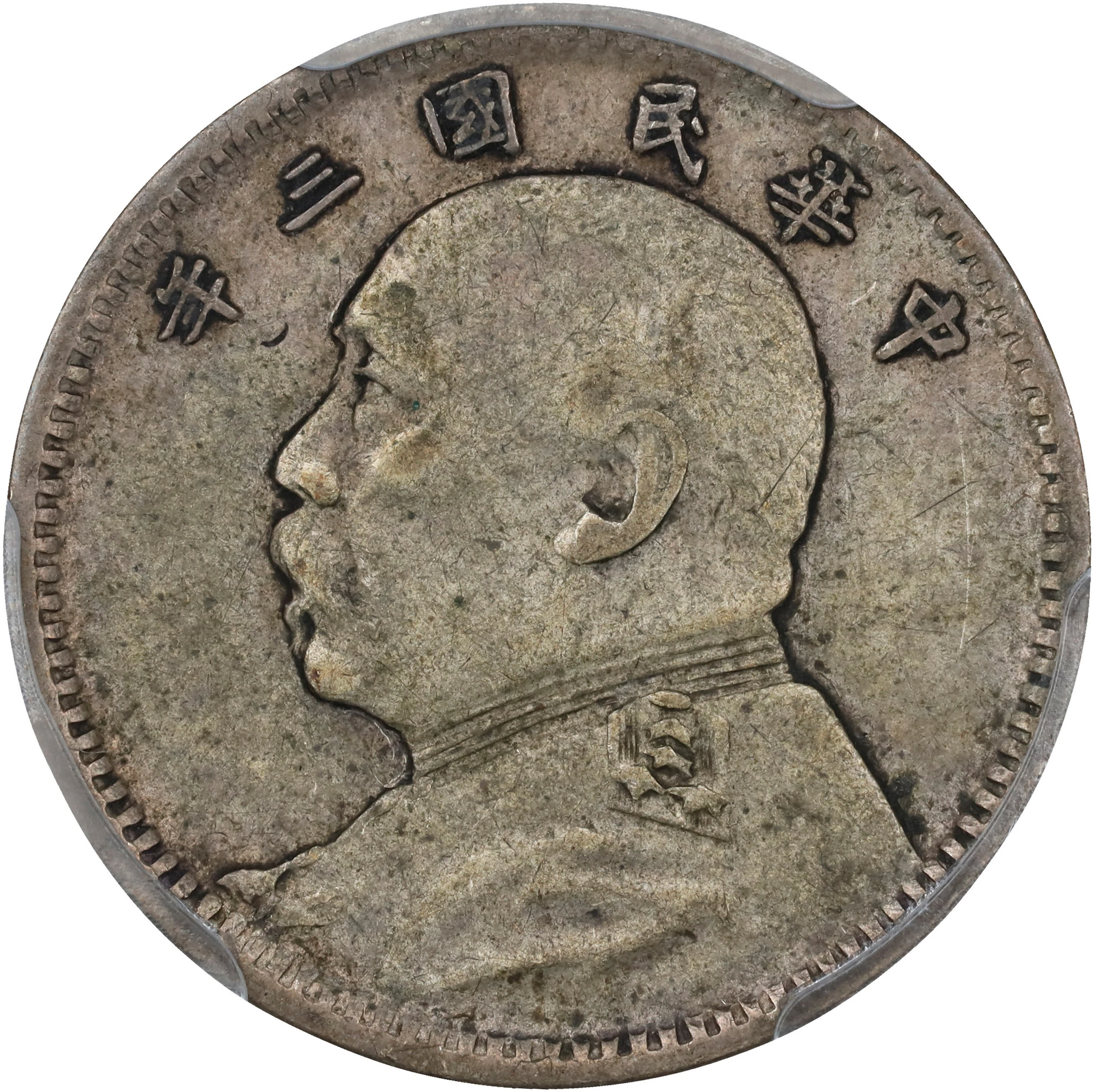 CHINA. 10 Cents, Year 3 (1914). PCGS VF-35.
