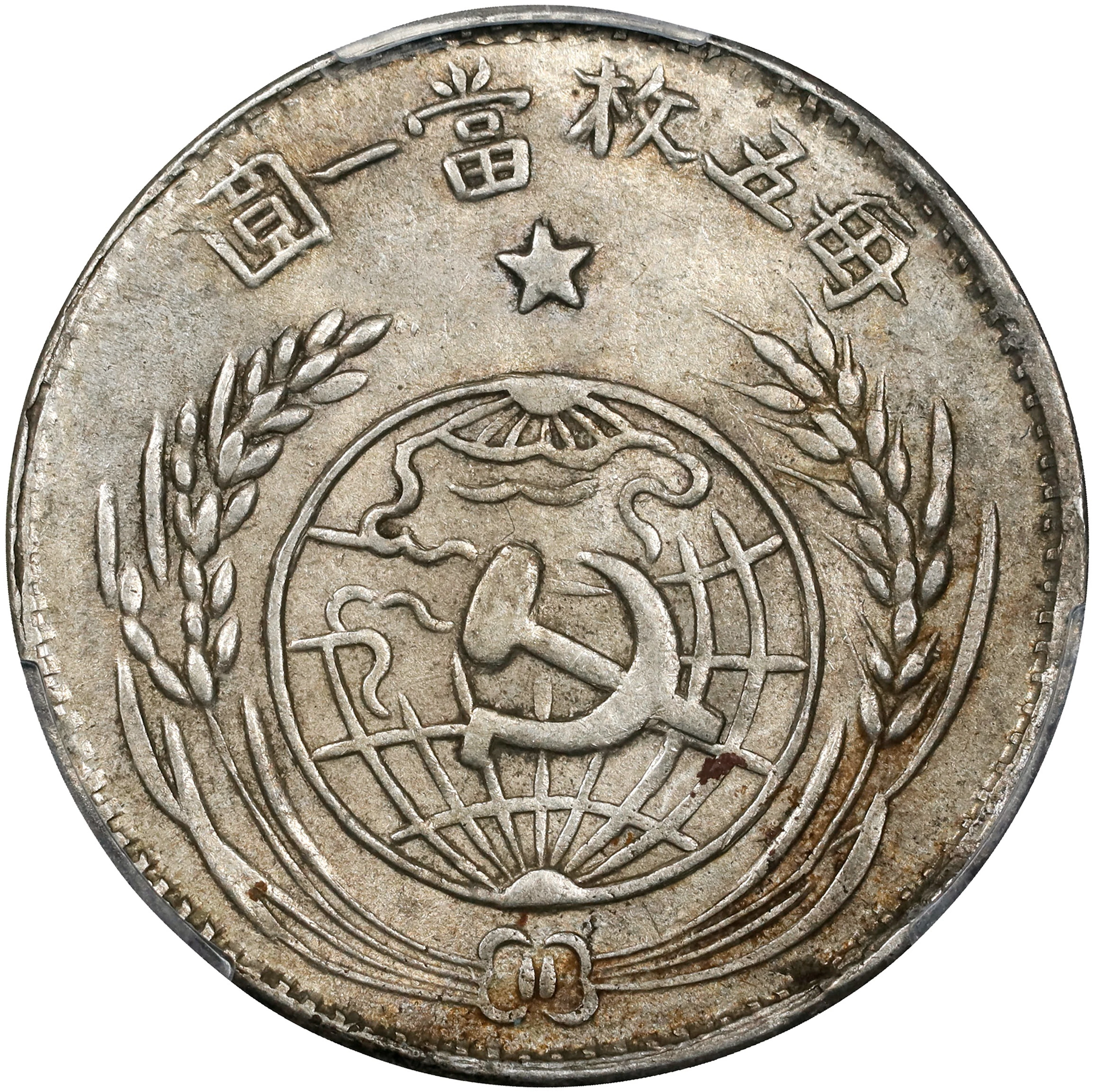 (t) CHINA. 20 Cents, 1932 (in characters).Yehp'ing Mint . PCGS AU-53.