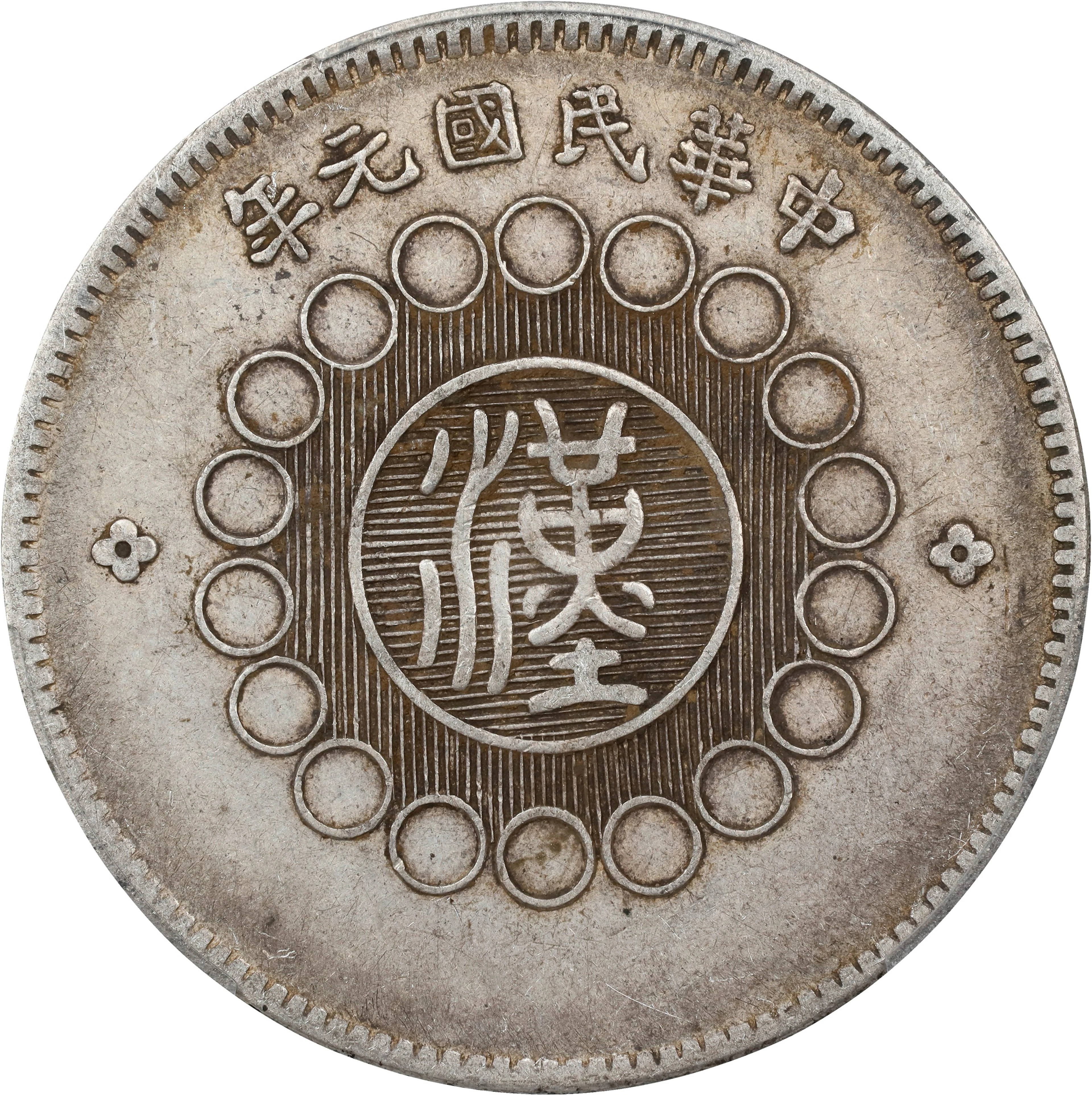 (t) CHINA. Szechuan. Dollar, Year 1 (1912). Uncertain Mint, likely