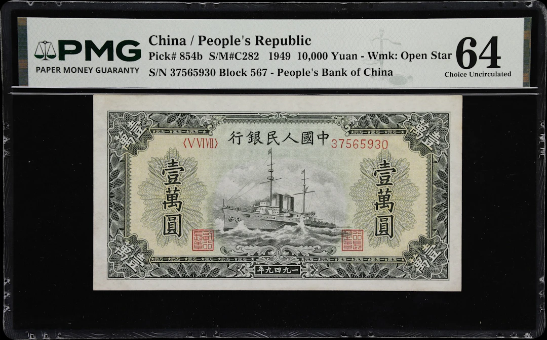 (t) CHINA--PEOPLE'S REPUBLIC. People's Bank of China. 10,000 Yuan