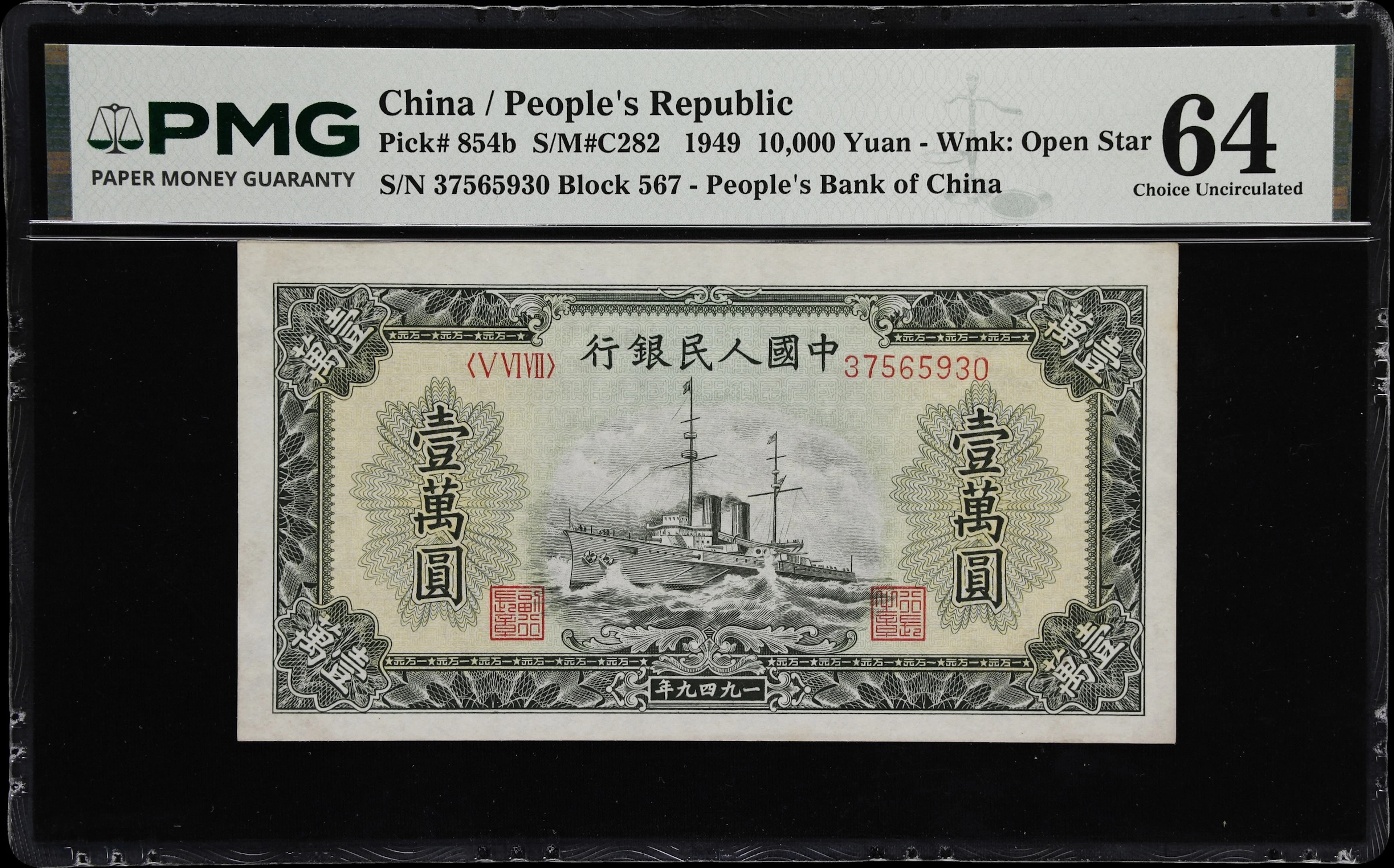 (t) CHINA--PEOPLE'S REPUBLIC. People's Bank of China. 10,000 Yuan