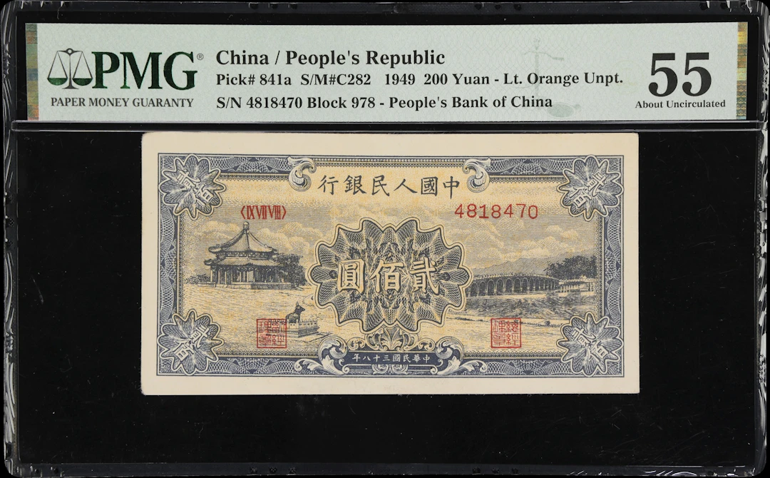 CHINA--PEOPLE'S REPUBLIC. People's Bank of China. 200 Yuan, 1949.