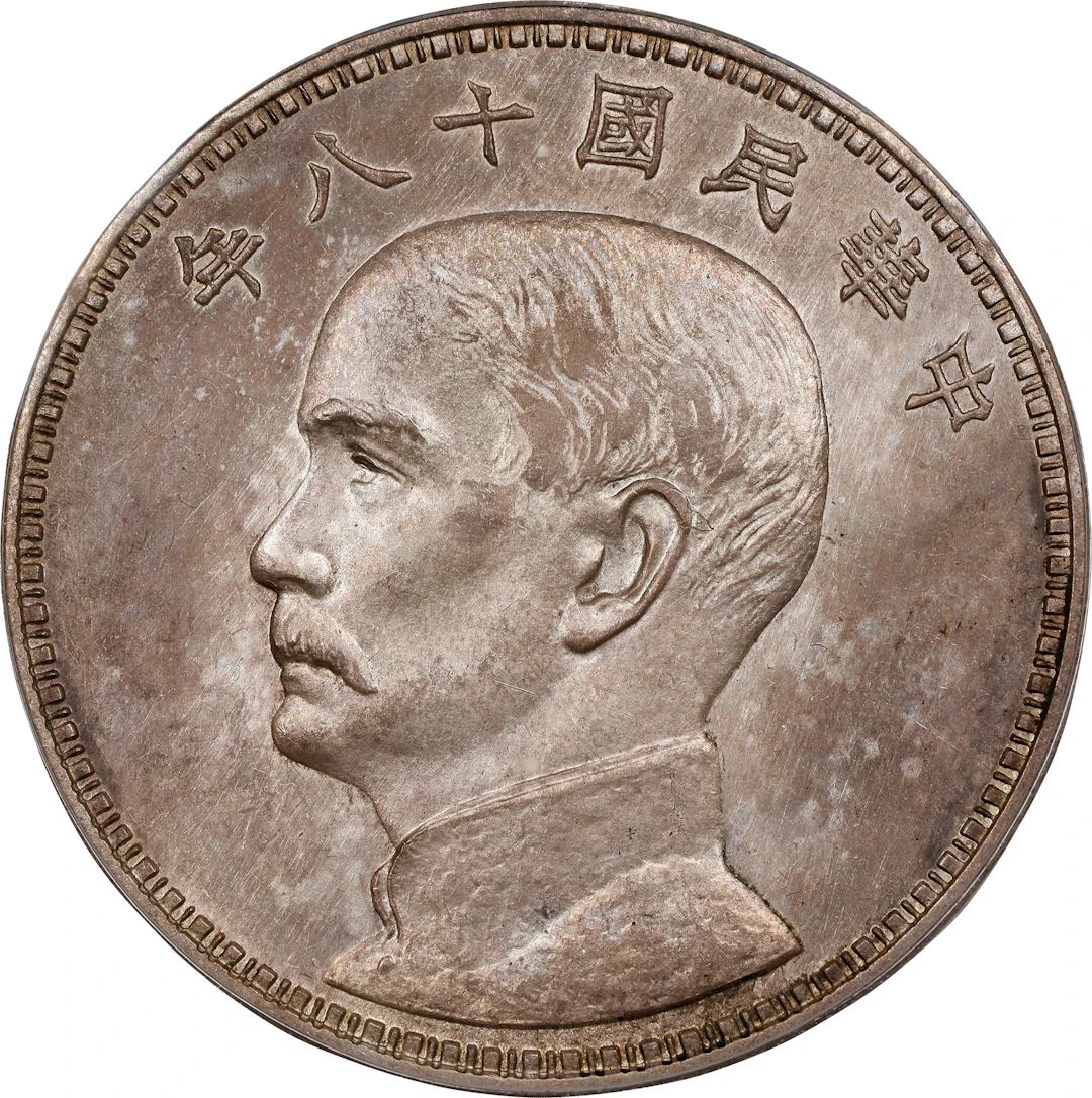 CHINA. Silver Dollar Pattern, Year 18 (1929). Hangchow Mint. PCGS SPECIMEN-64.