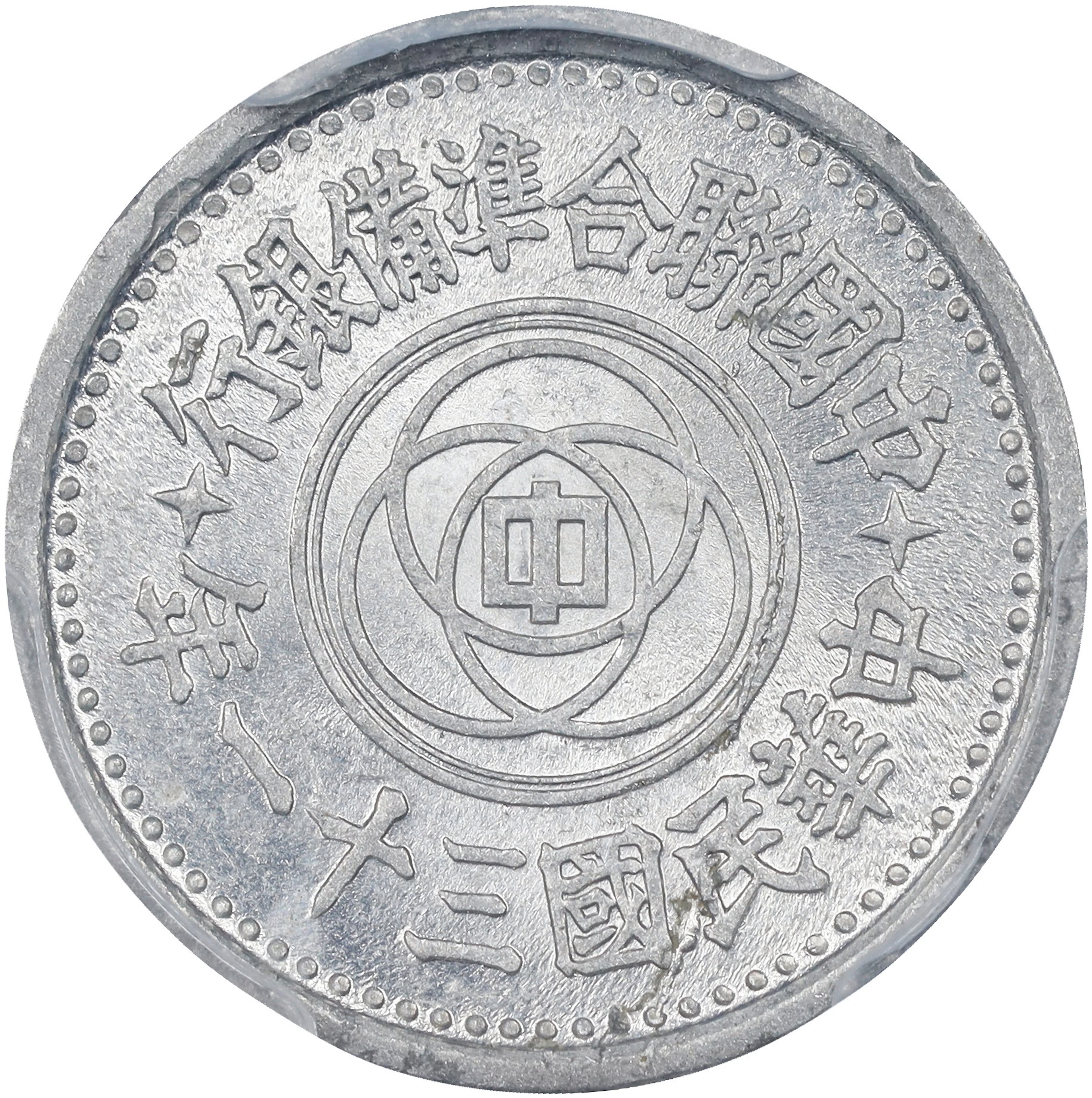 (t) CHINA. Provisional Government of China. 5 Fen, Year 31 (1942). PCGS MS-64.