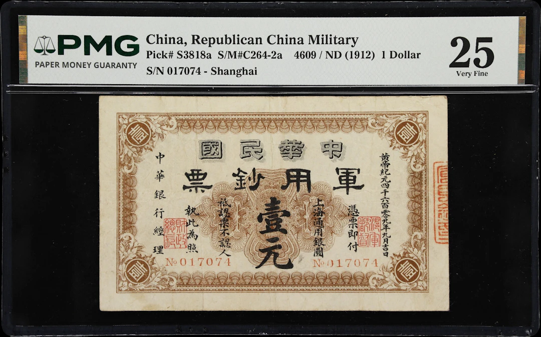 CHINA--MILITARY. Republican China Military. 1 Dollar, ND (1912). P-S3818a.
