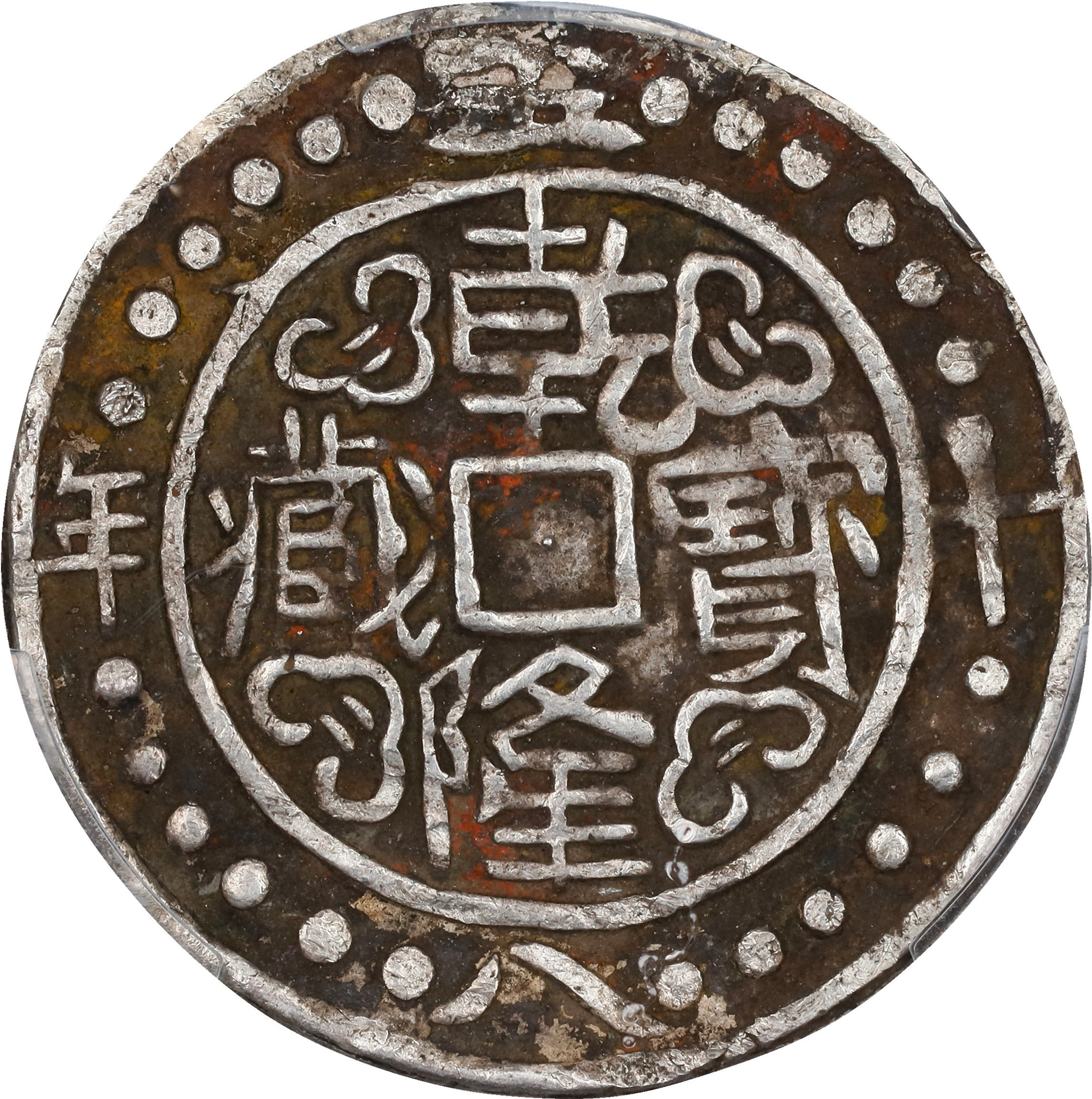 (t) CHINA. Tibet. Sho, Year 58 (1793). Ch'ien-lung (Qianlong). PCGS