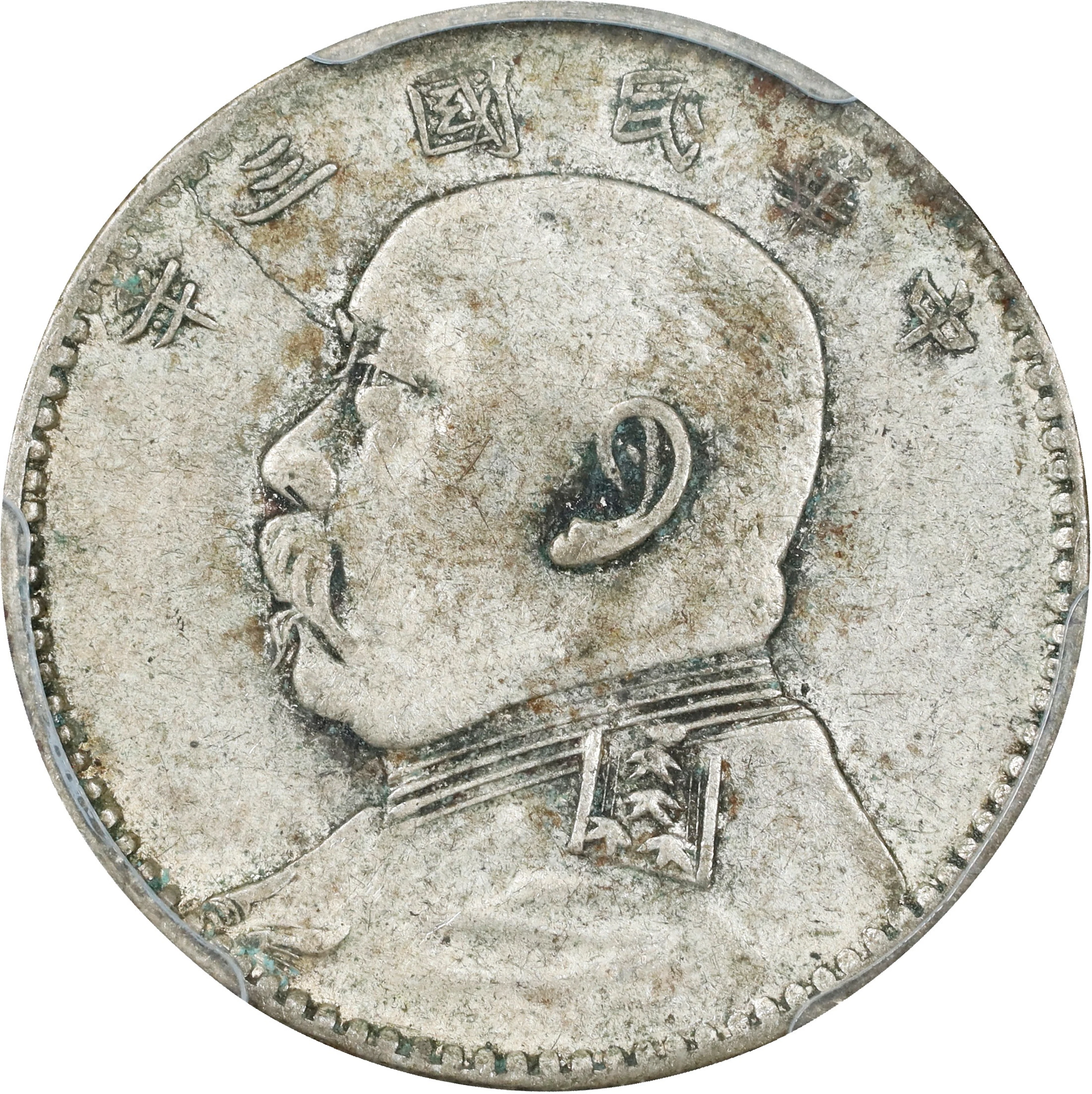 (t) CHINA. 20 Cents, Year 3 (1914). PCGS AU-50.