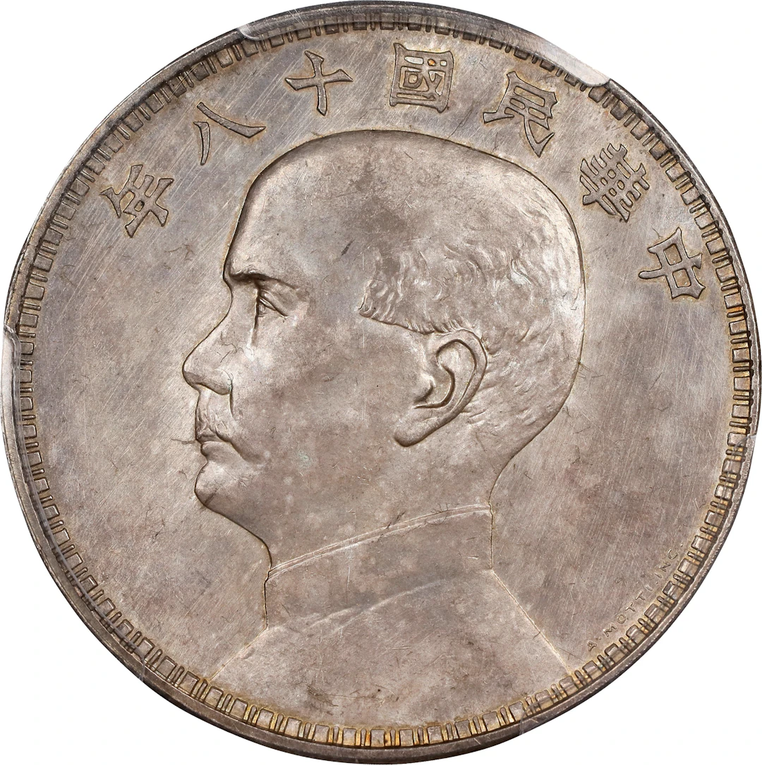 CHINA. Silver Dollar Pattern, Year 18-R (1929). Rome Mint. PCGS SPECIMEN-63+.