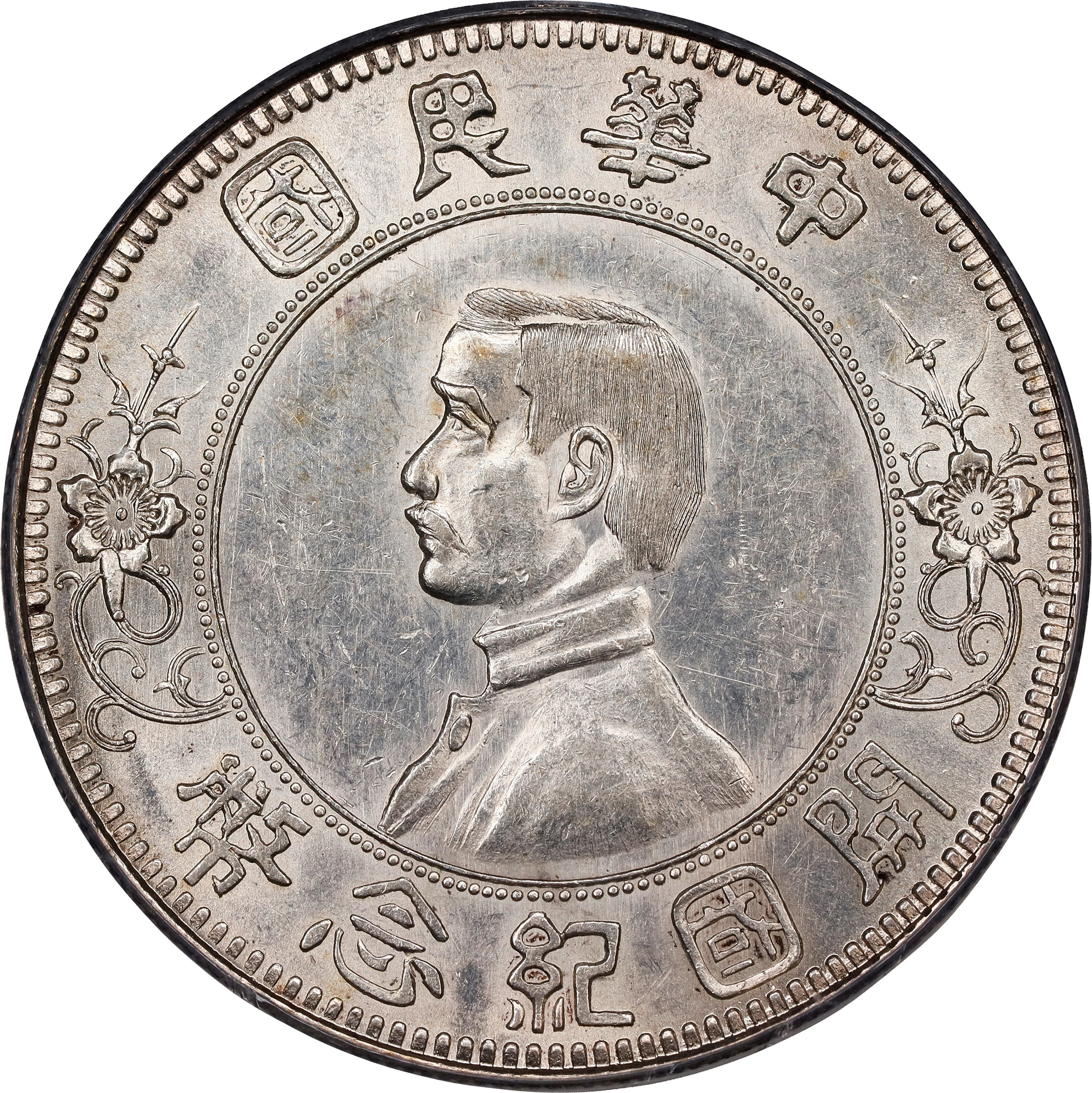 (t) CHINA. Dollar, ND (1912). Nanking Mint. PCGS AU-58.