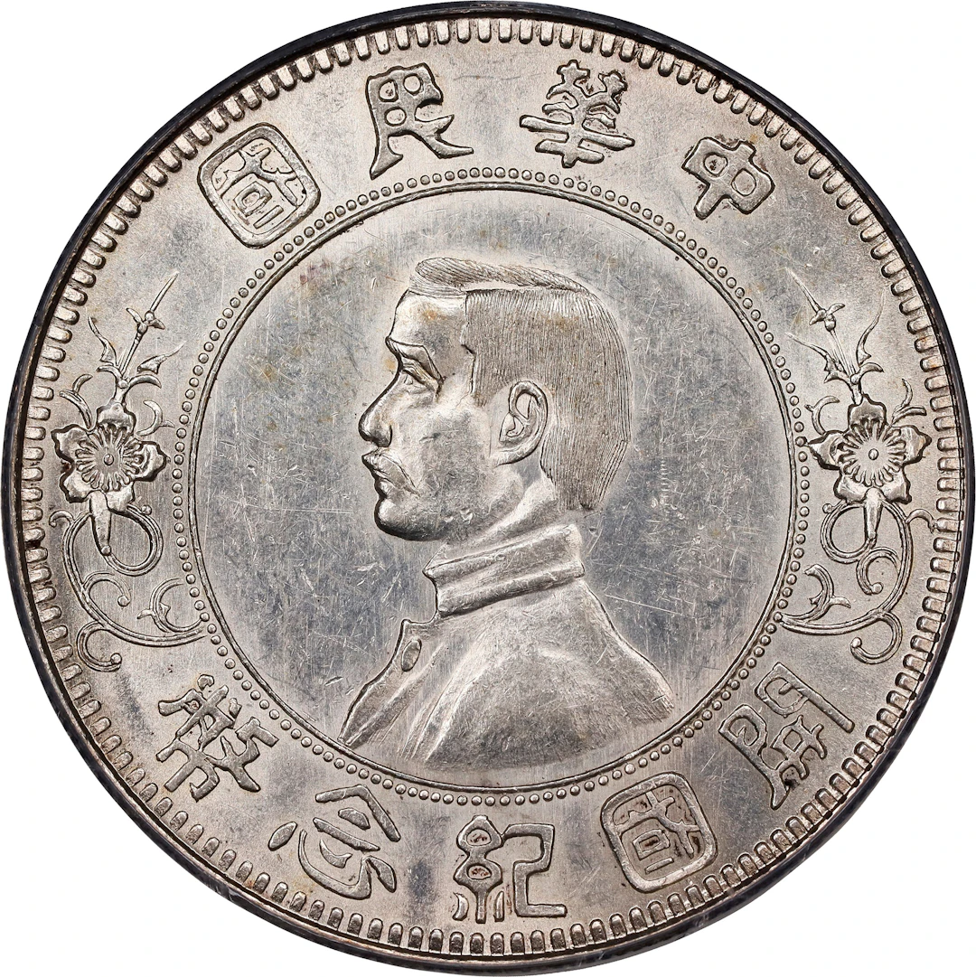 (t) CHINA. Dollar, ND (1912). Nanking Mint. PCGS AU-58.