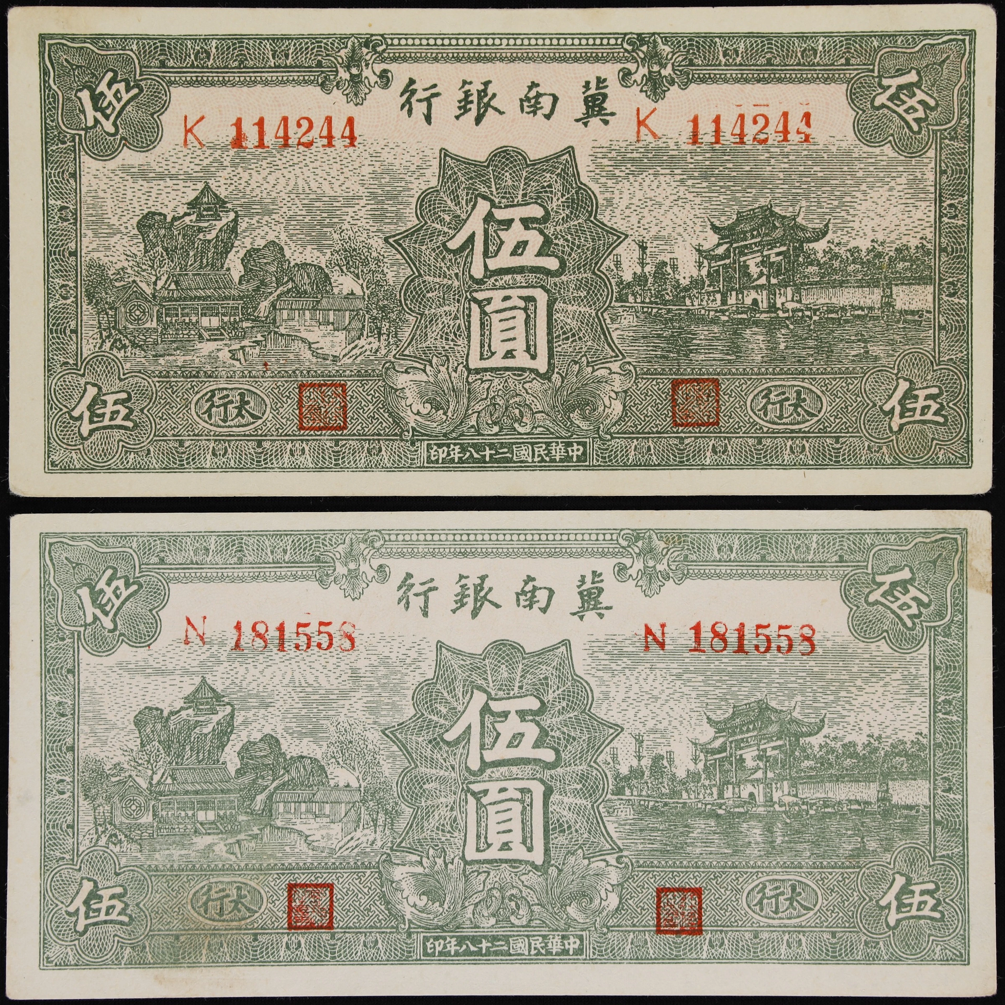 (t) CHINA--COMMUNIST BANKS. Lot of (2). Bank of Chinan. 5 Yuan, 1939.