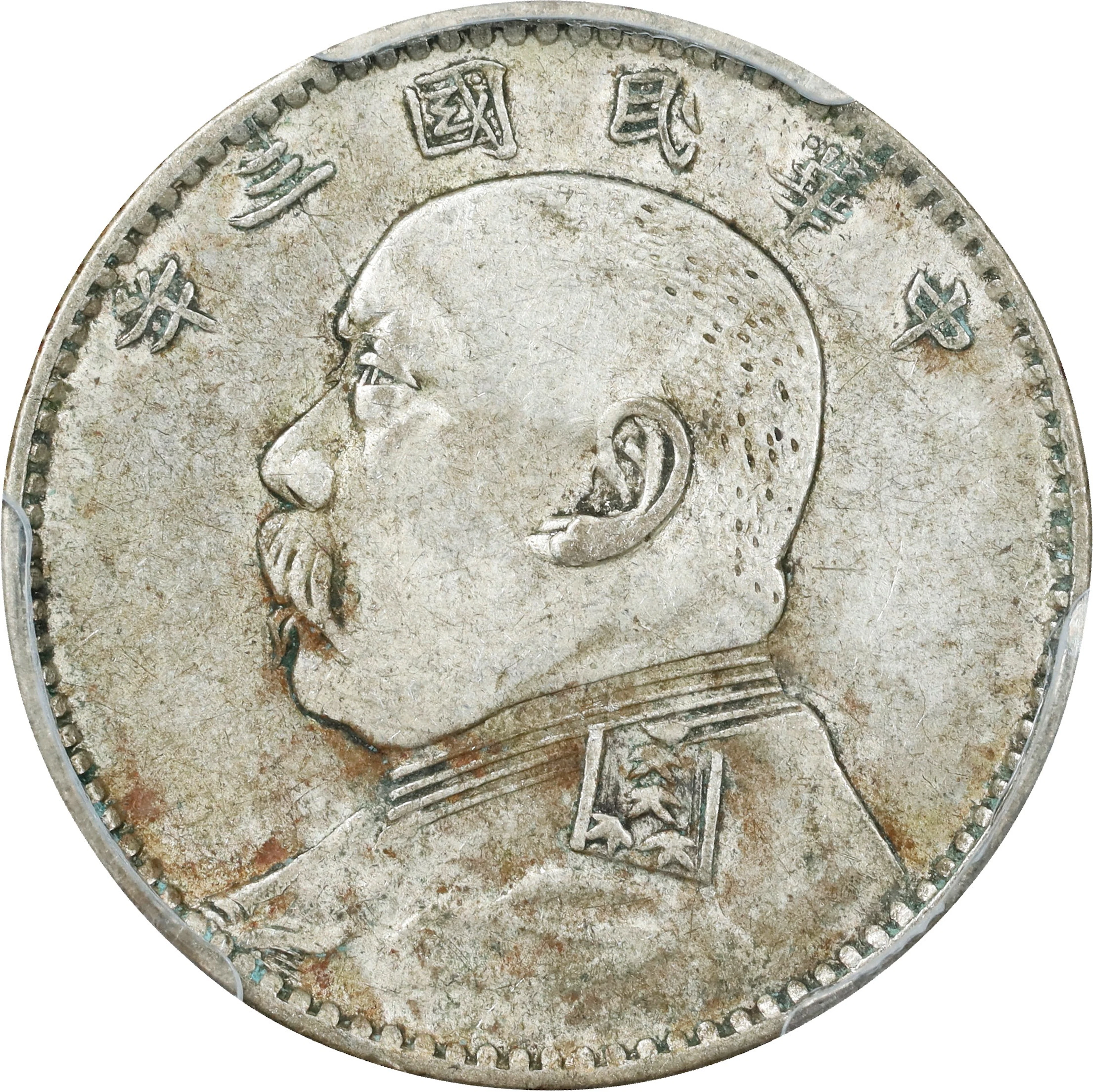 (t) CHINA. 20 Cents, Year 3 (1914). PCGS AU-50.