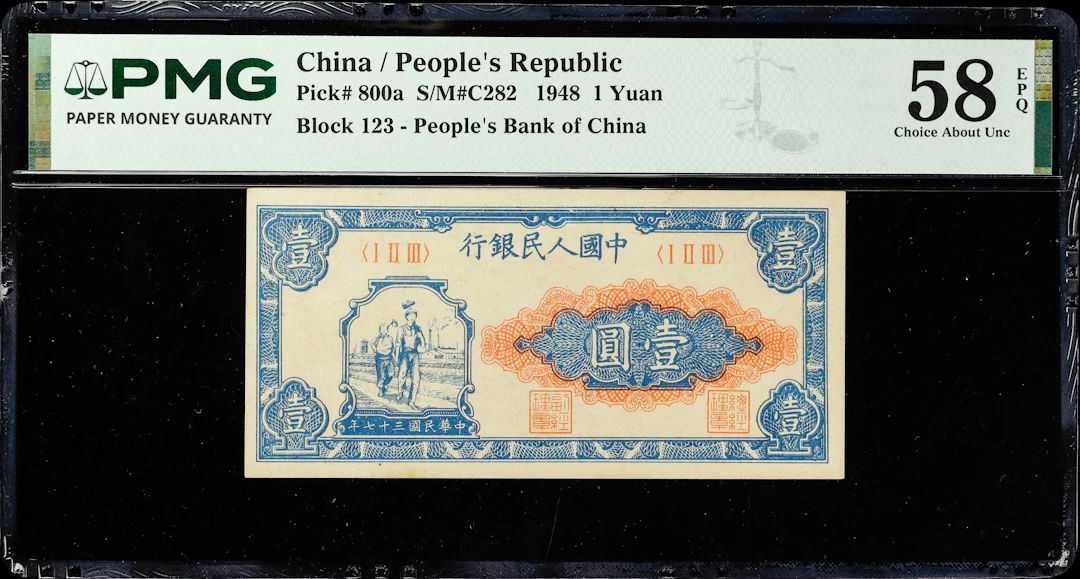 (t) CHINA--PEOPLE'S REPUBLIC. People's Bank of China. 1 Yuan, 1948.