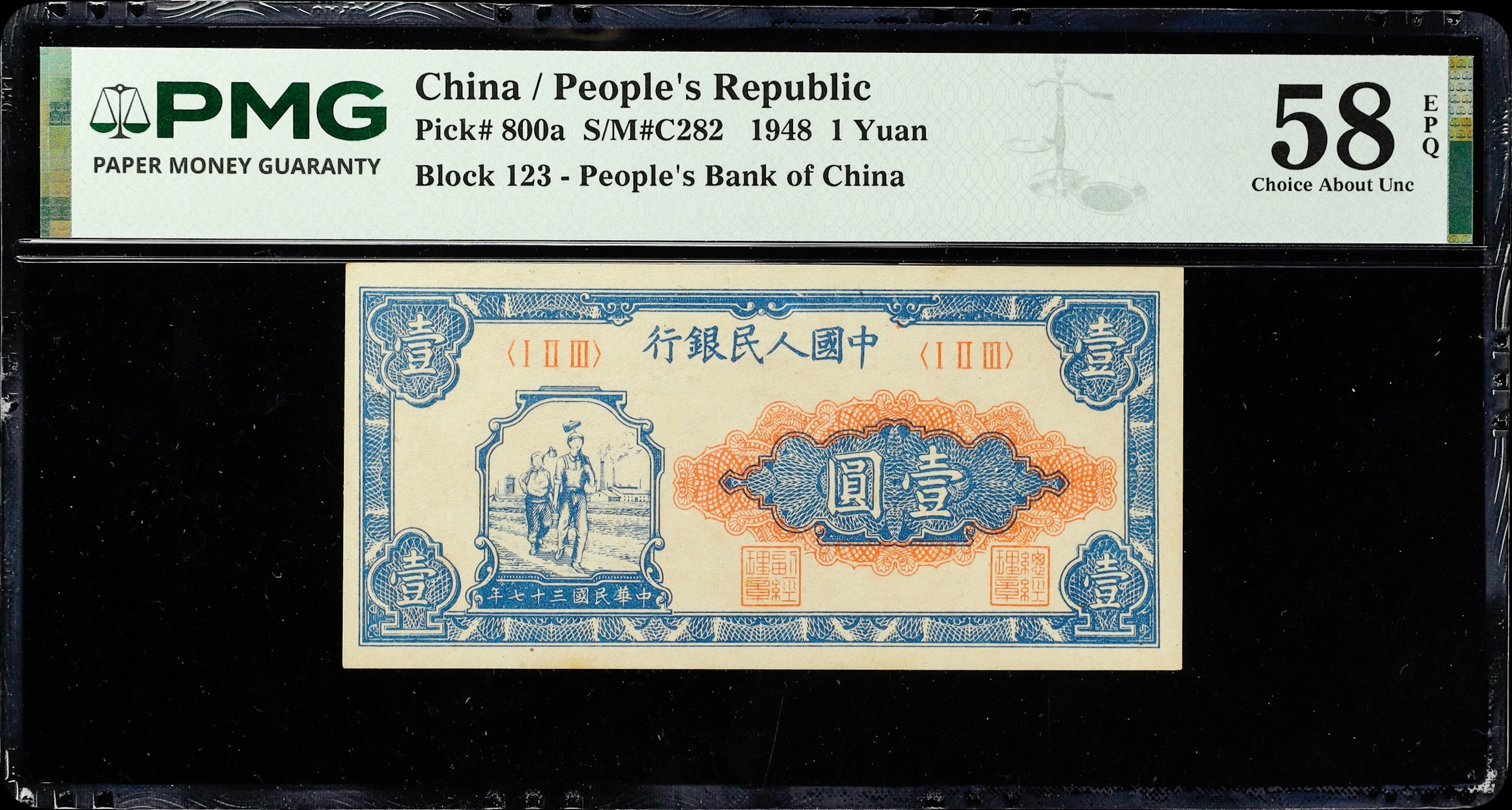 (t) CHINA--PEOPLE'S REPUBLIC. People's Bank of China. 1 Yuan, 1948.
