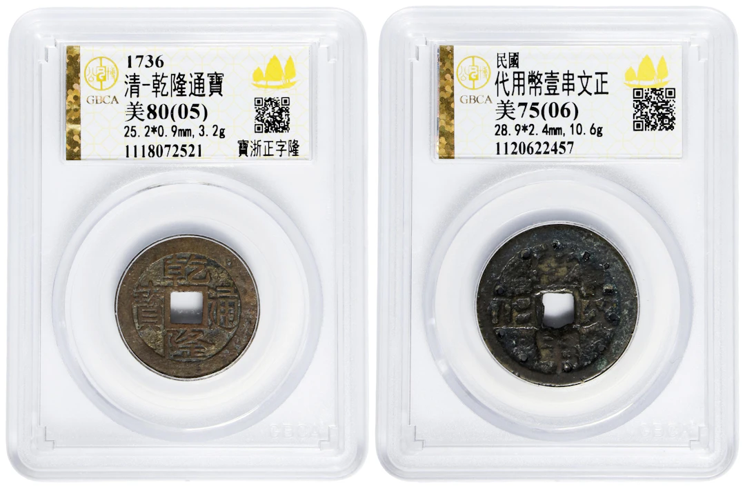 (t) CHINA. Qing Dynasty. Duo of Mixed Issues (2 Pieces), ND (ca. 18th-19th