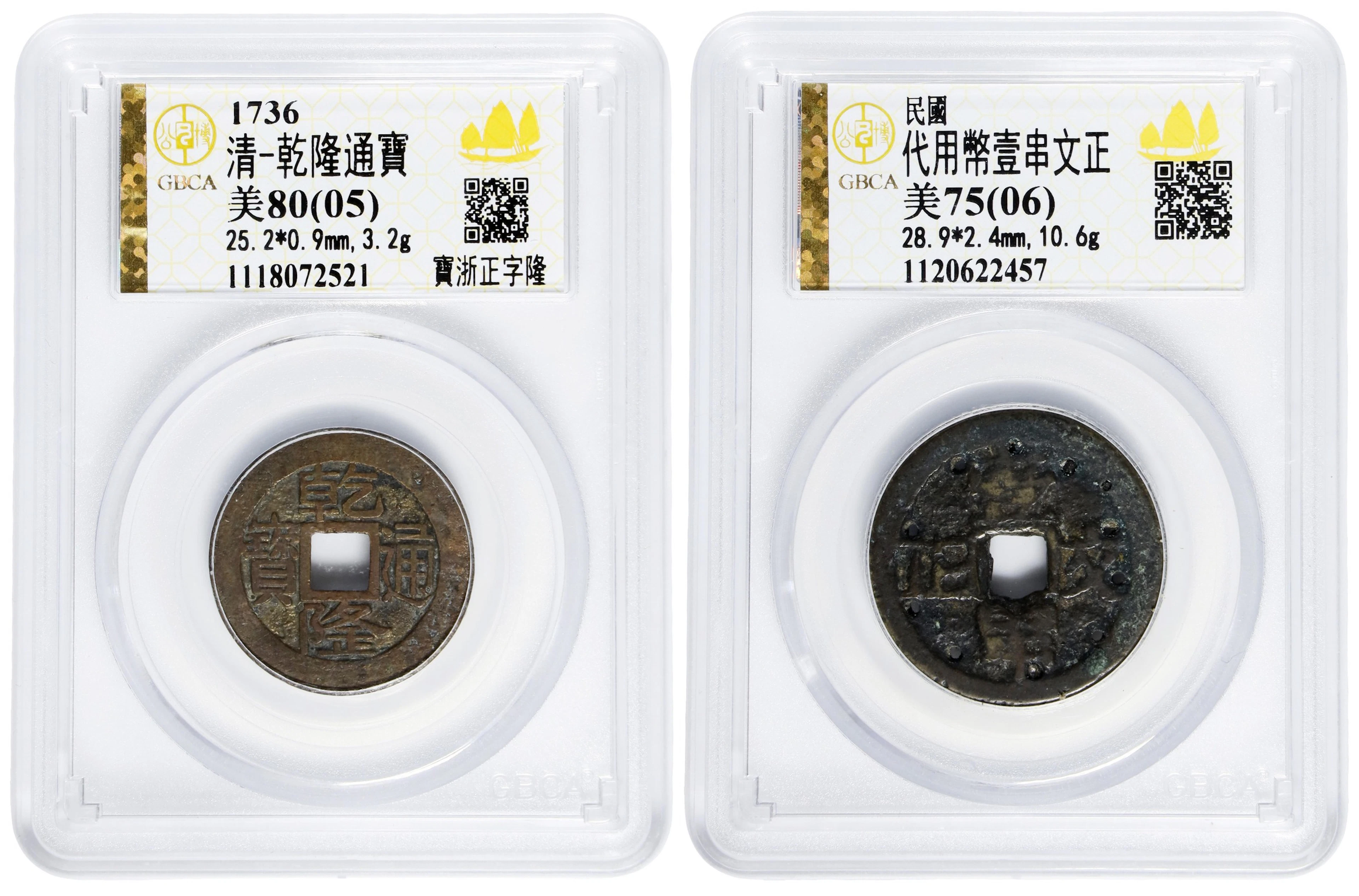 (t) CHINA. Qing Dynasty. Duo of Mixed Issues (2 Pieces), ND (ca. 18th-19th